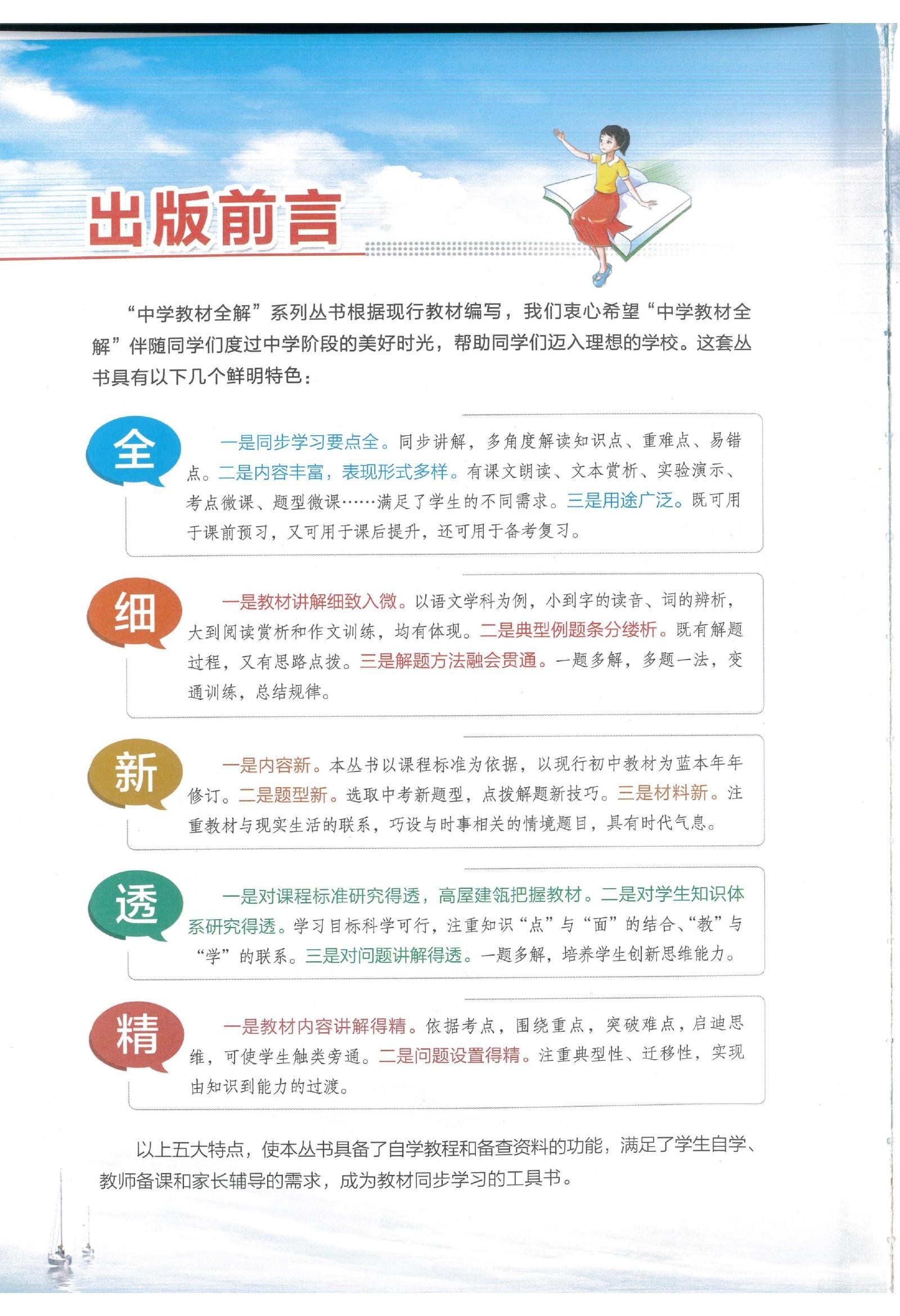 初中语文英语《薛金星 教材全解》25版（人教7下） 03