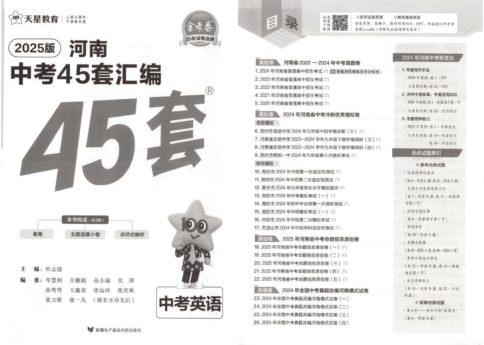 初中语英《河南中考45套•中考试卷汇编》25版 02