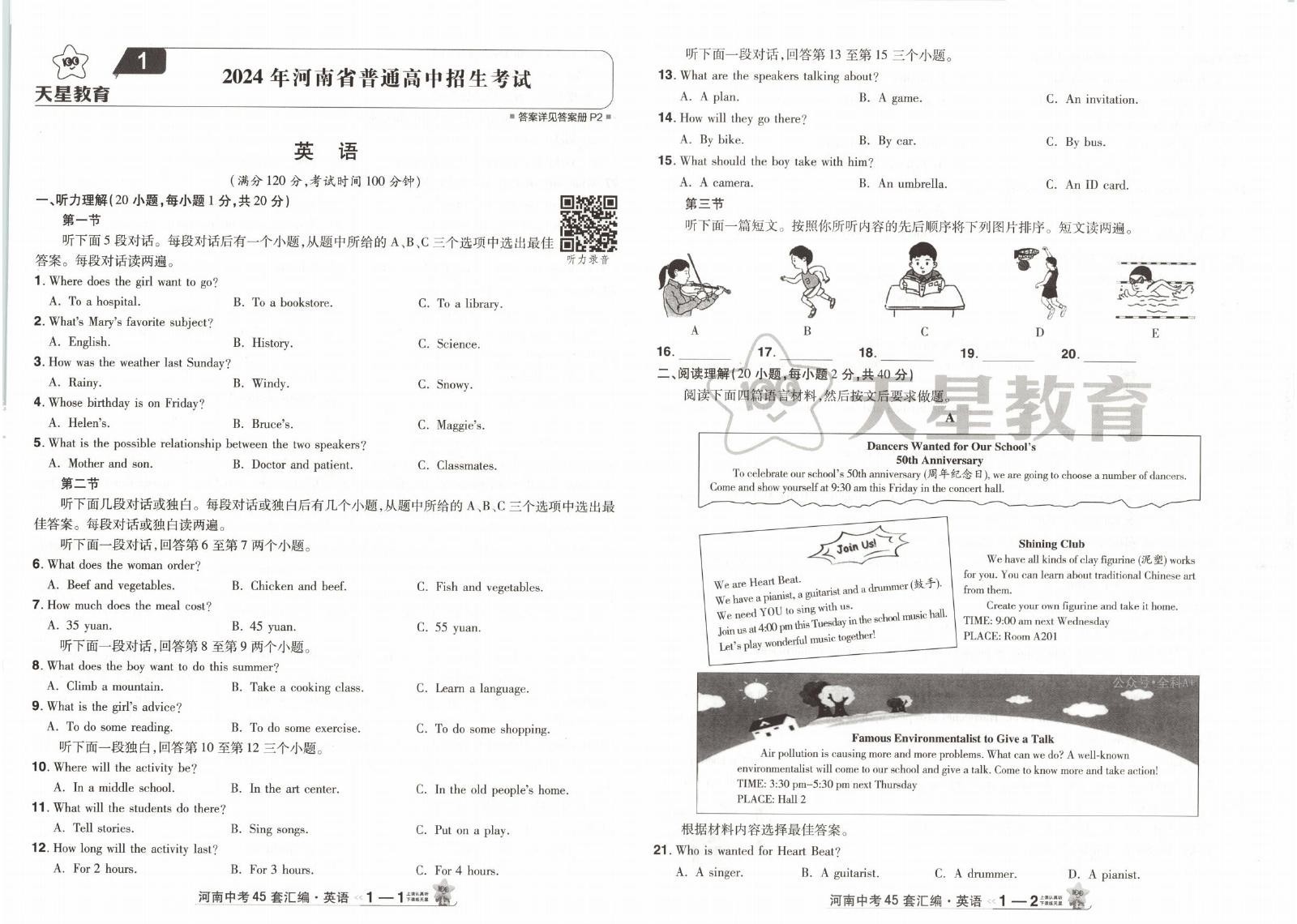 初中语英《河南中考45套•中考试卷汇编》25版 04