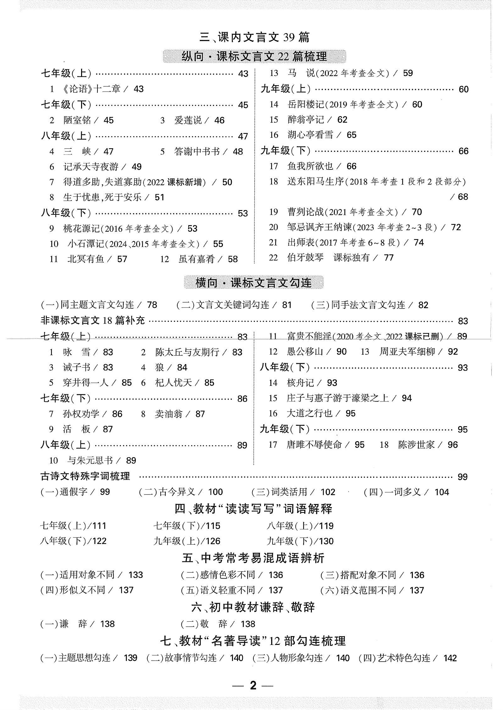【02】2025版万唯中考《试题研究》多版本 02