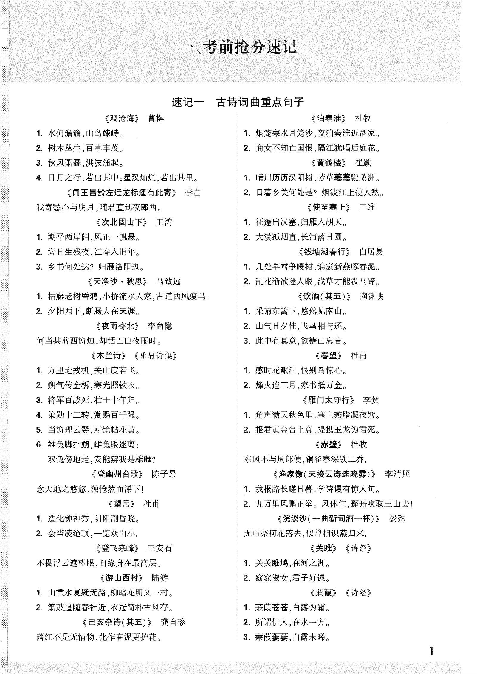 【02】2025版万唯中考《试题研究》多版本 03