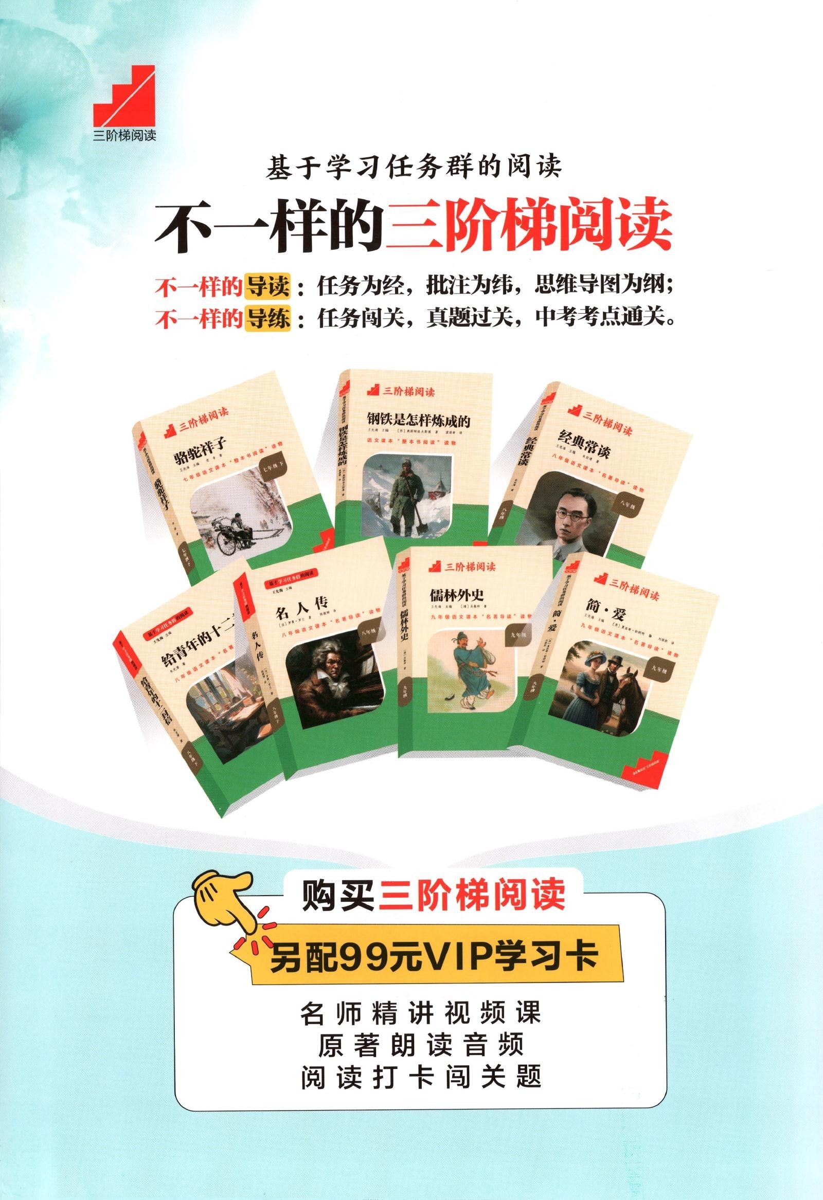 初中语数英《名校课堂》25春（RJ8下） 02