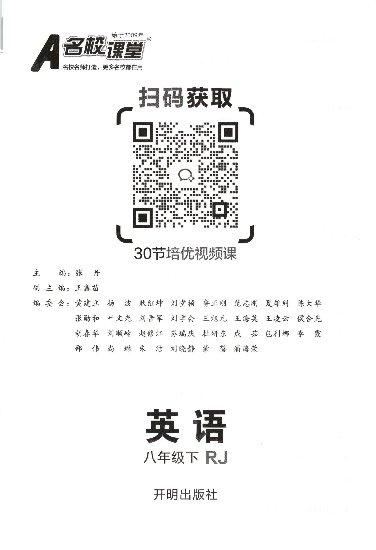 初中语数英《名校课堂》25春（RJ8下） 03