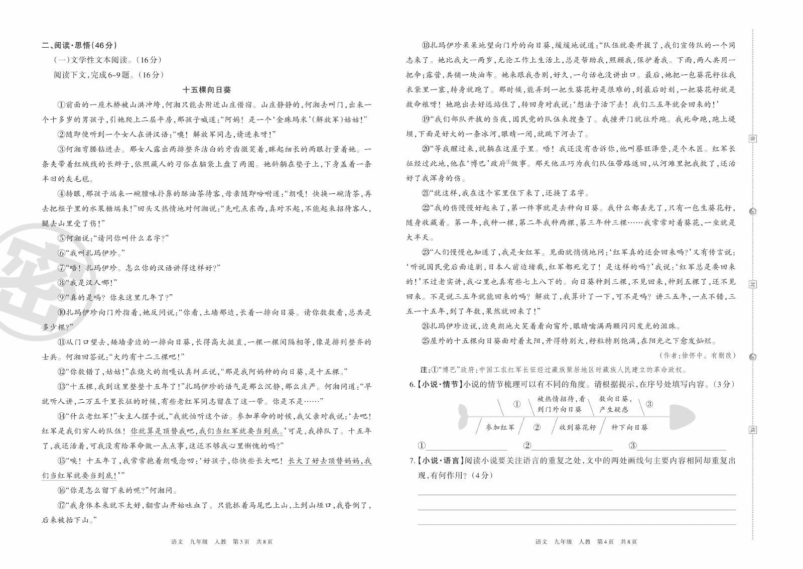 初中语数英《王朝霞期末复习磨枪卷》 02