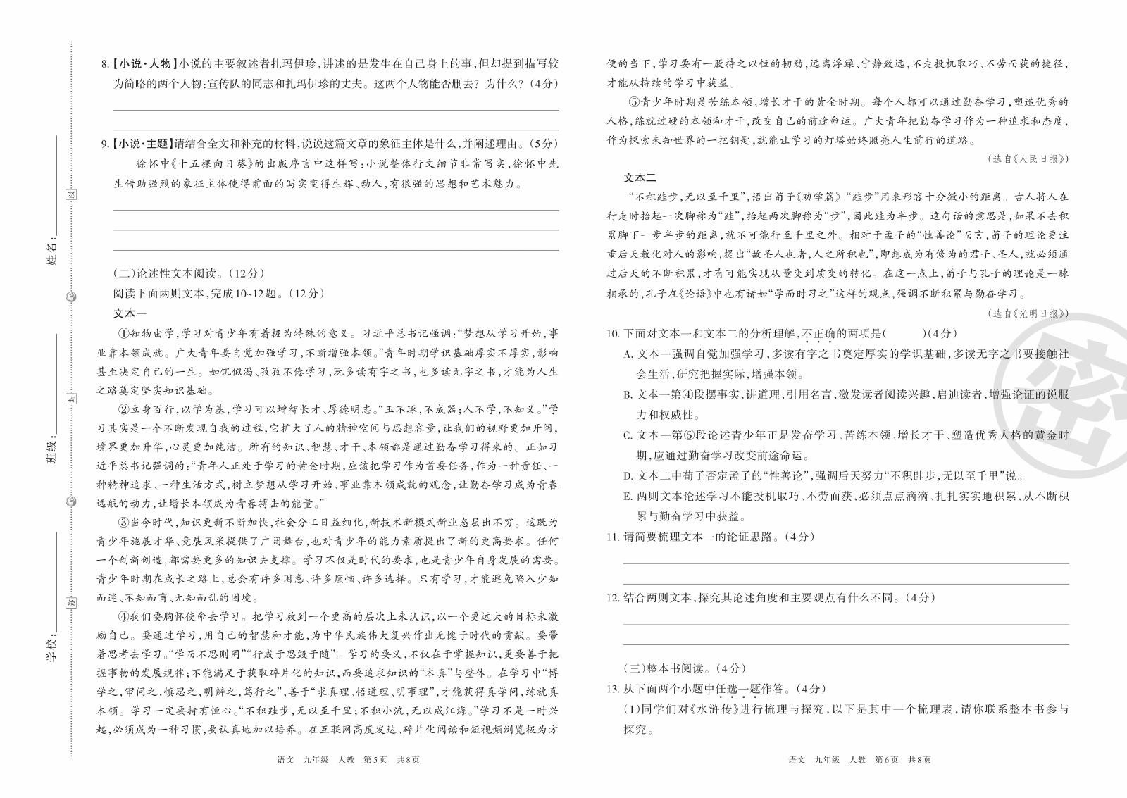初中语数英《王朝霞期末复习磨枪卷》 03