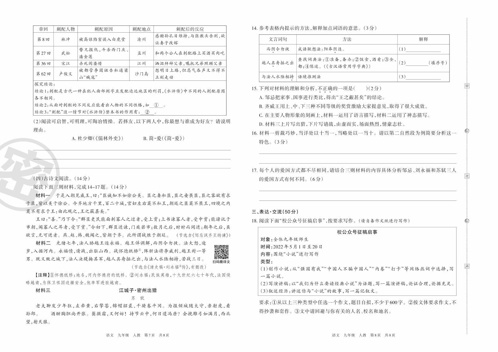 初中语数英《王朝霞期末复习磨枪卷》 04