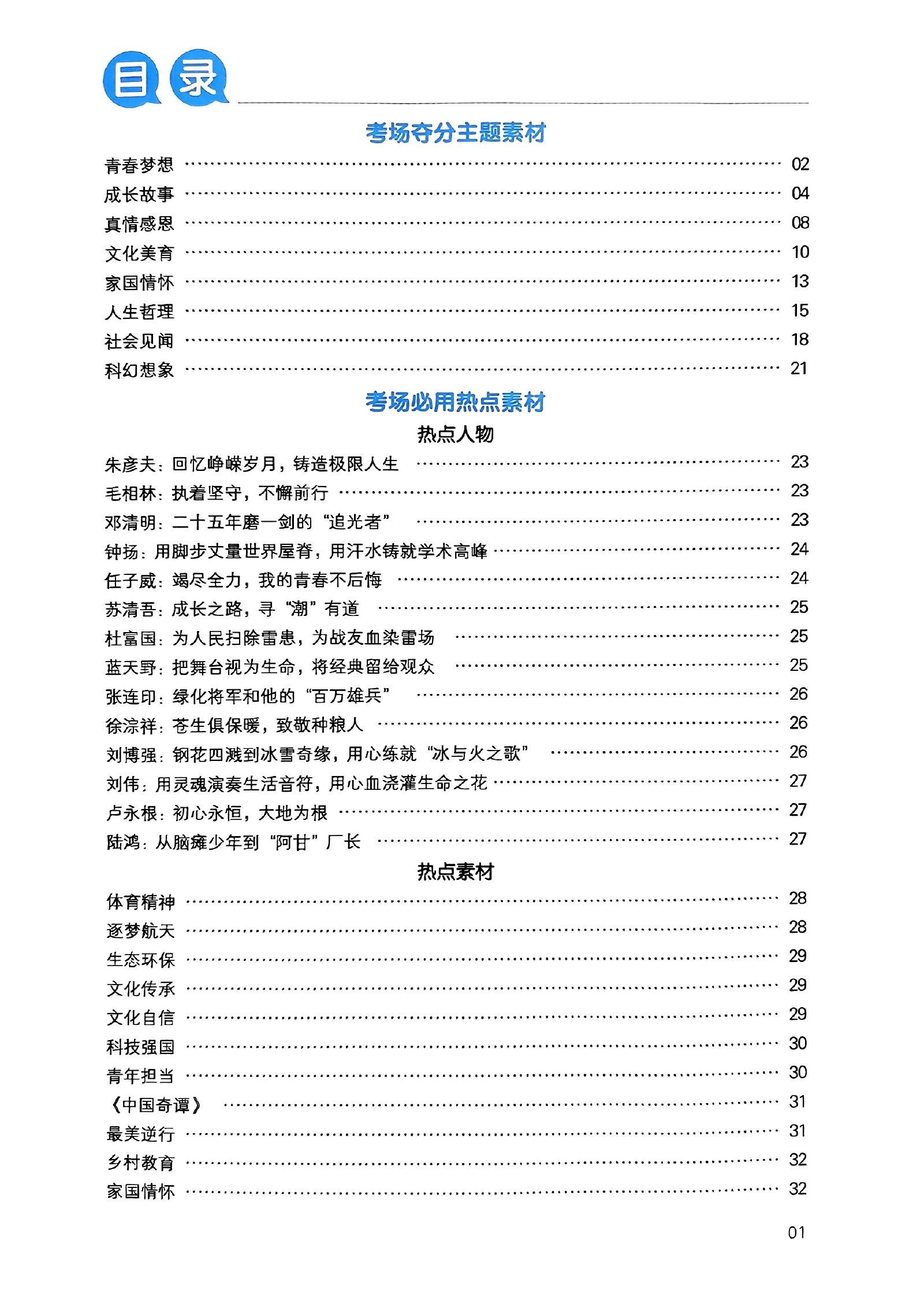 初中语文《一本 满分作文》 02