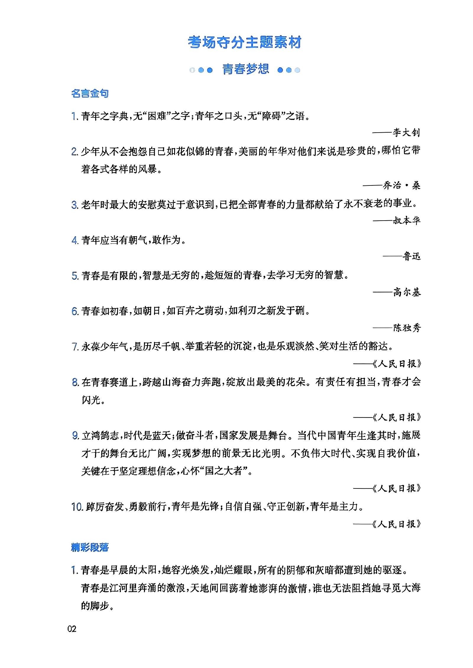初中语文《一本 满分作文》 03