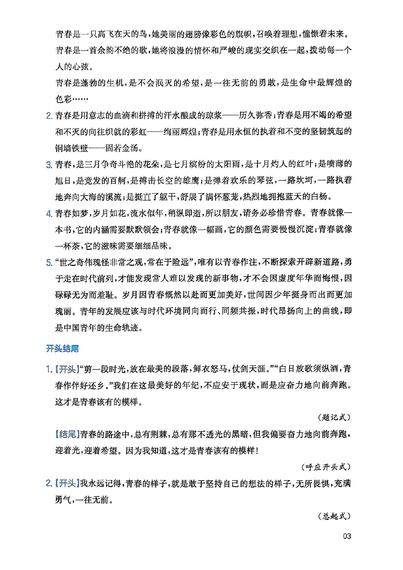 初中语文《一本 满分作文》 04