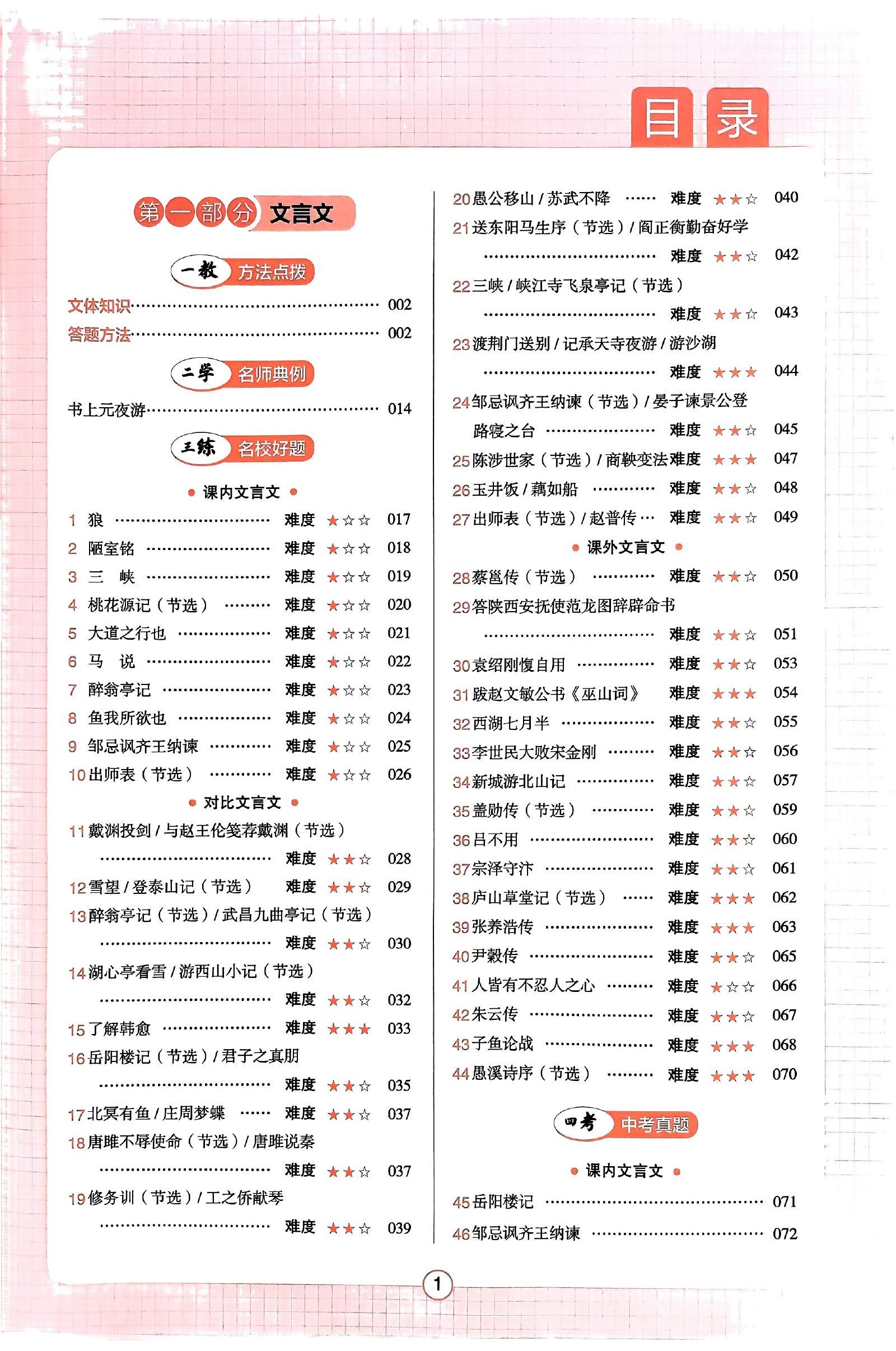 初中语文《一本中考•文言文+古诗+名句》25版 02