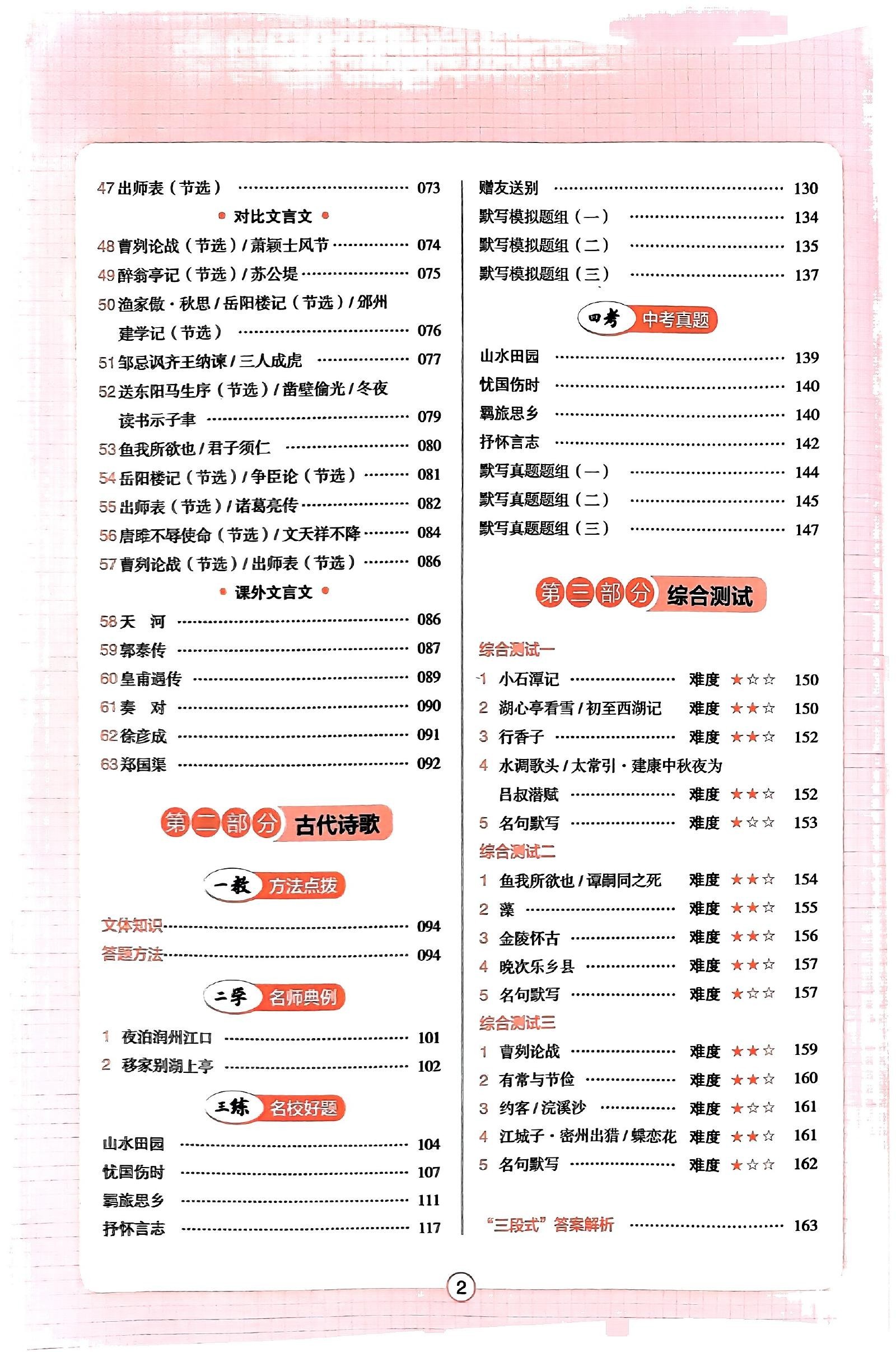 初中语文《一本中考•文言文+古诗+名句》25版 03