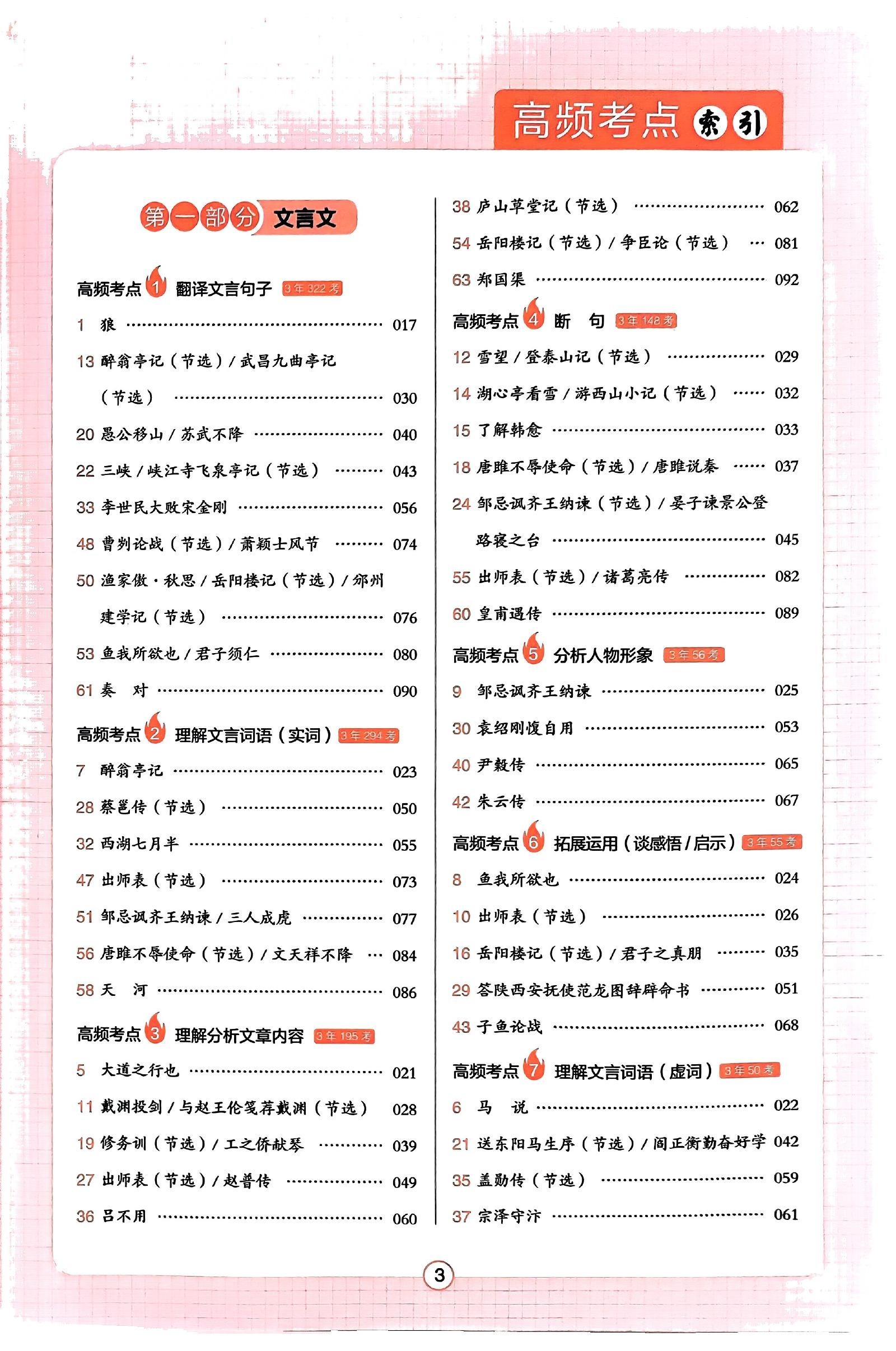 初中语文《一本中考•文言文+古诗+名句》25版 04