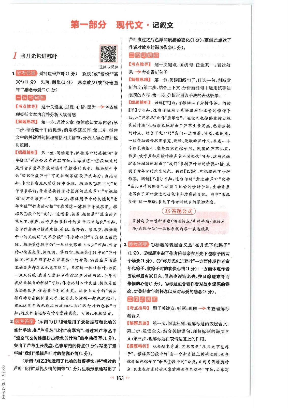 初中语文《一本系列》大全套 02