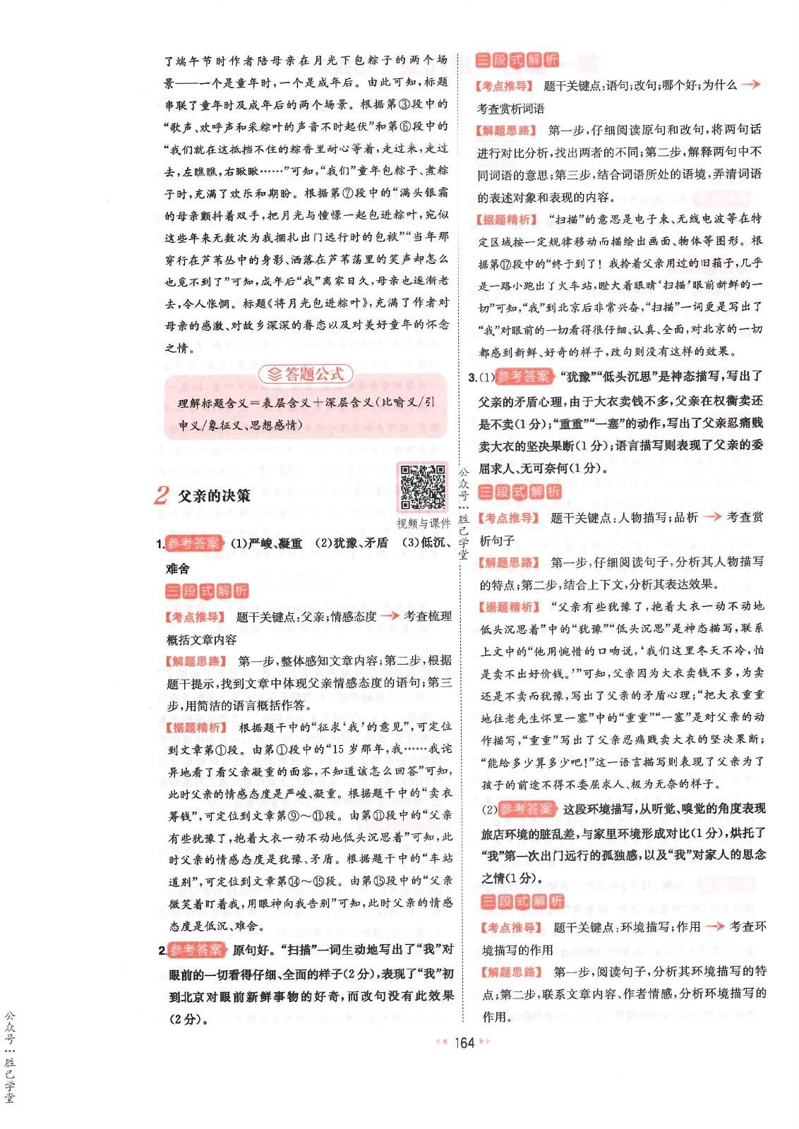 初中语文《一本系列》大全套 04