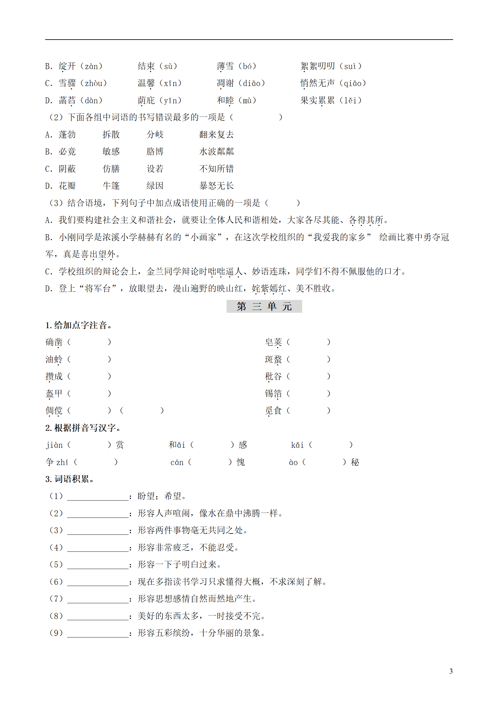 初中语文《一轮复习过教材》 03