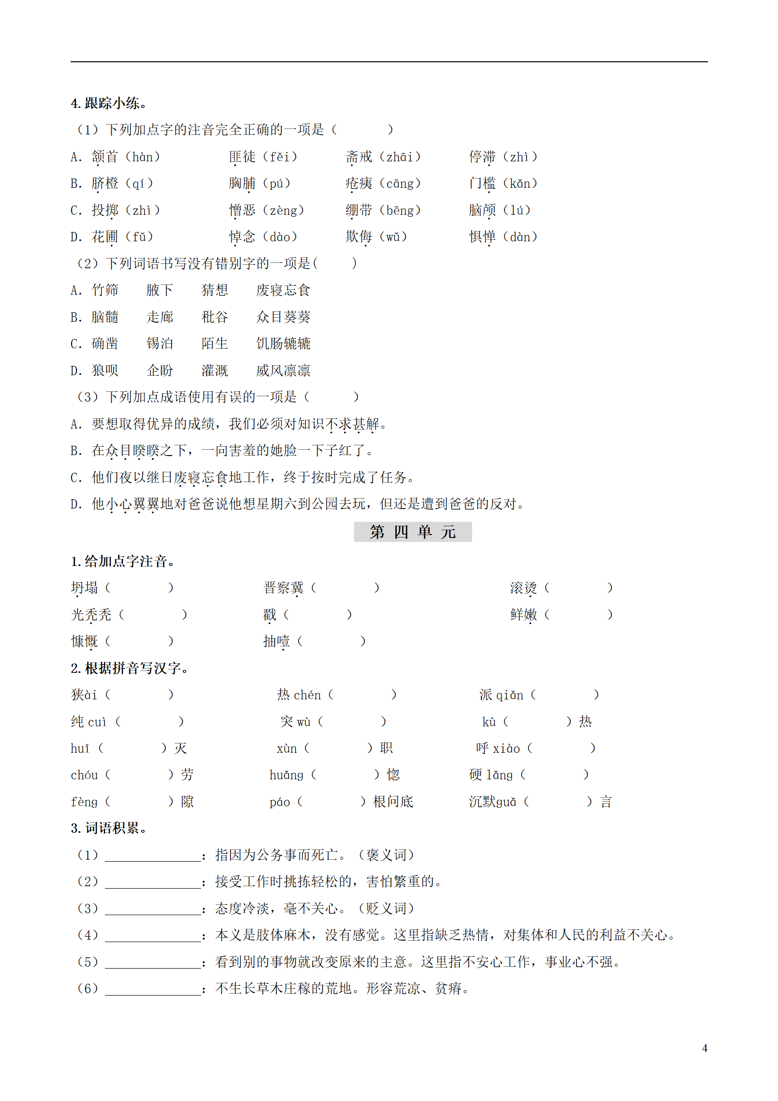 初中语文《一轮复习过教材》 04