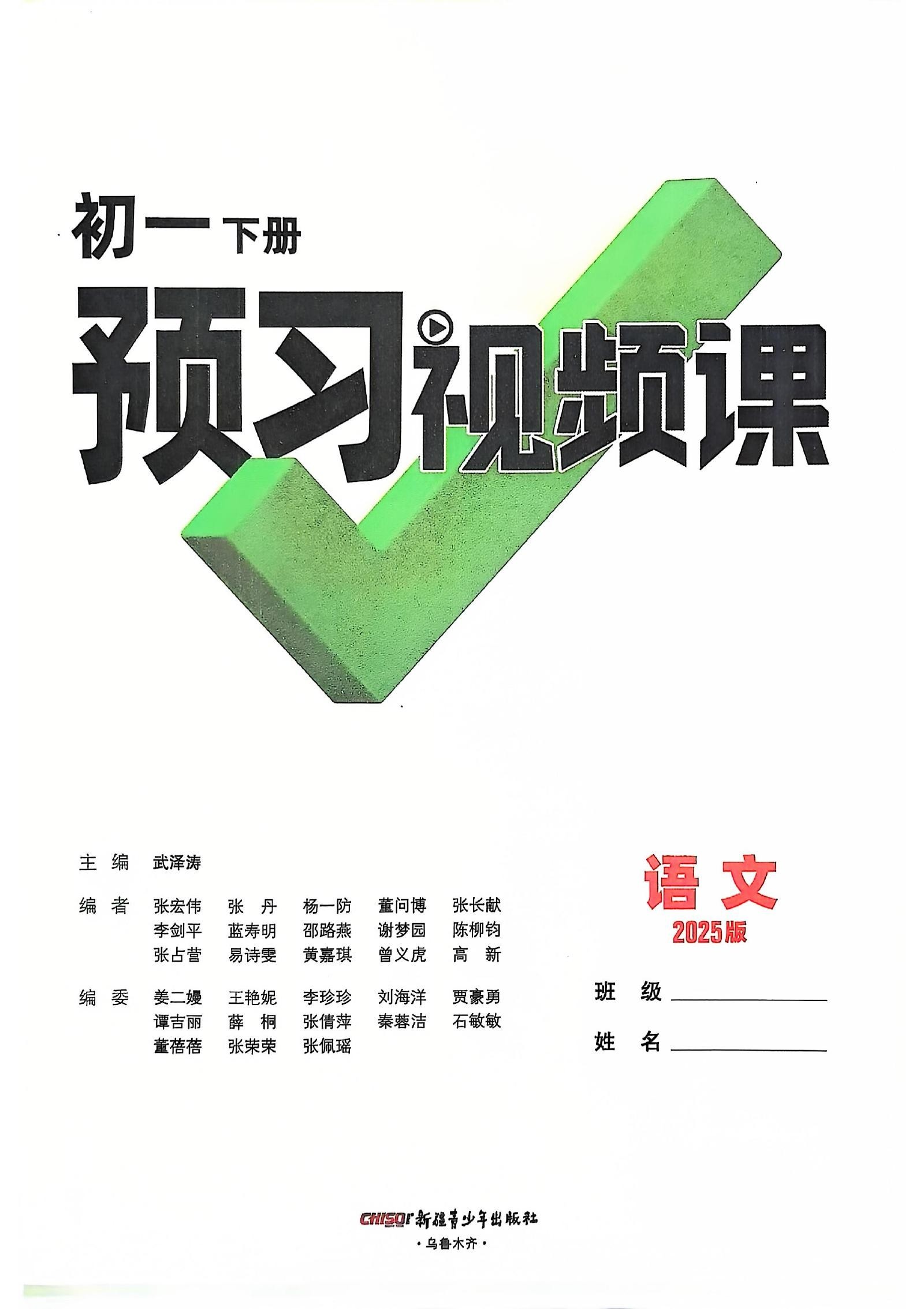 初中语文《万唯 预习视频课》21天打卡训练 02