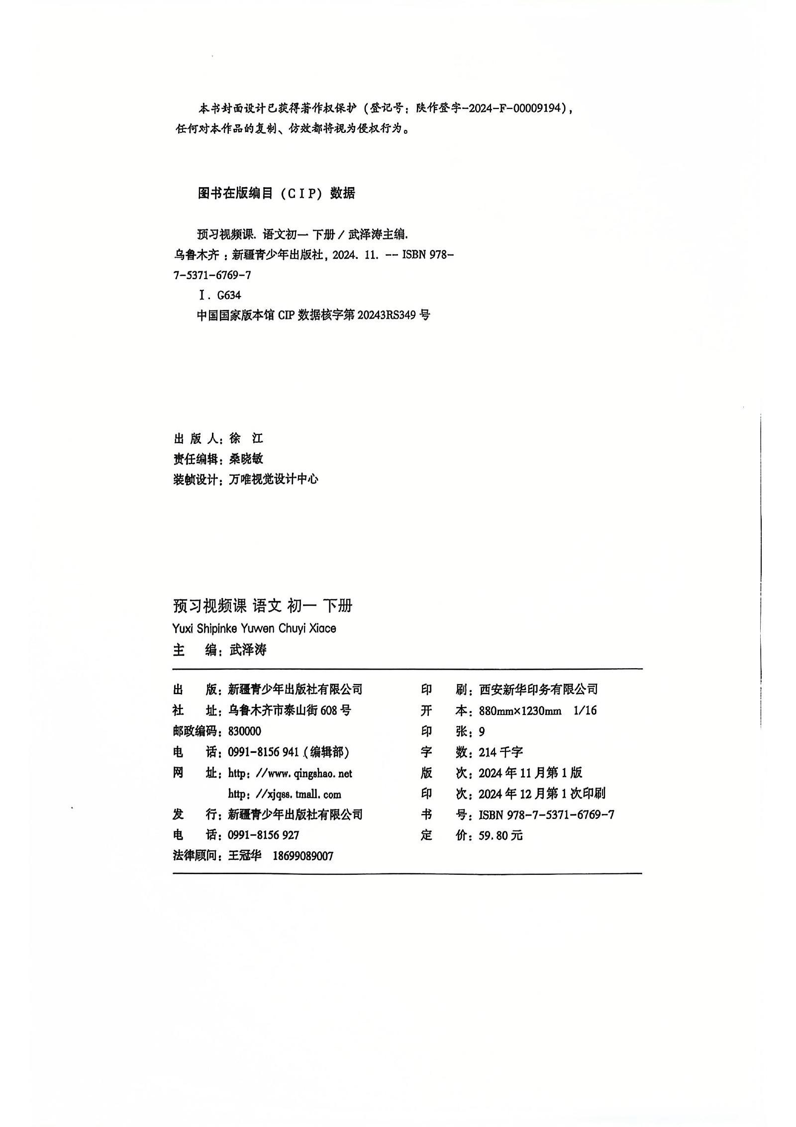 初中语文《万唯 预习视频课》21天打卡训练 03