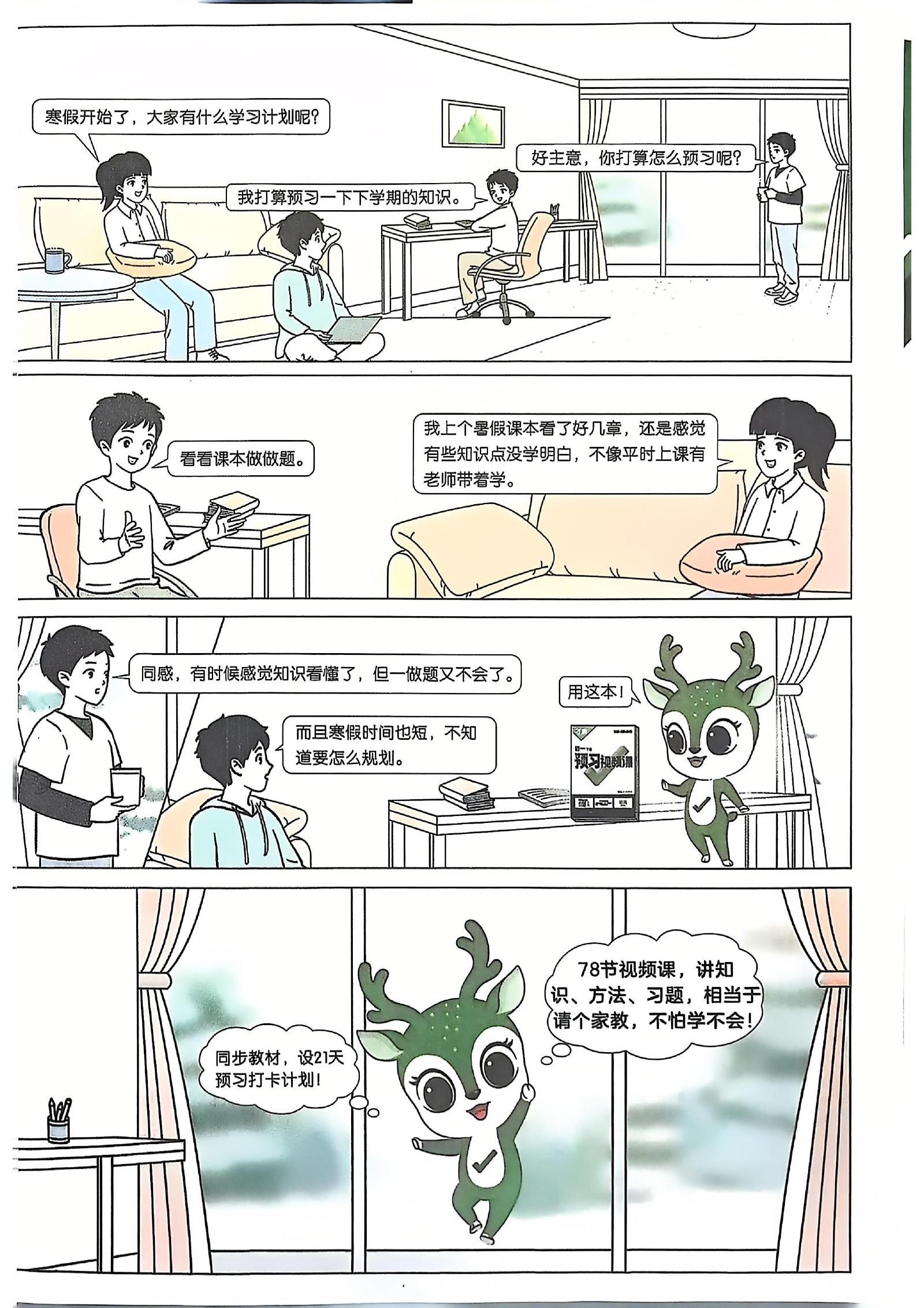 初中语文《万唯 预习视频课》21天打卡训练 04