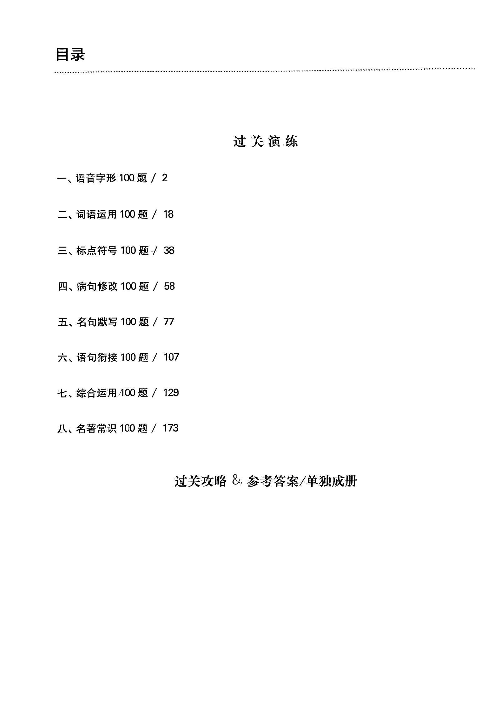 初中语文《中考百题大过关》25版 02