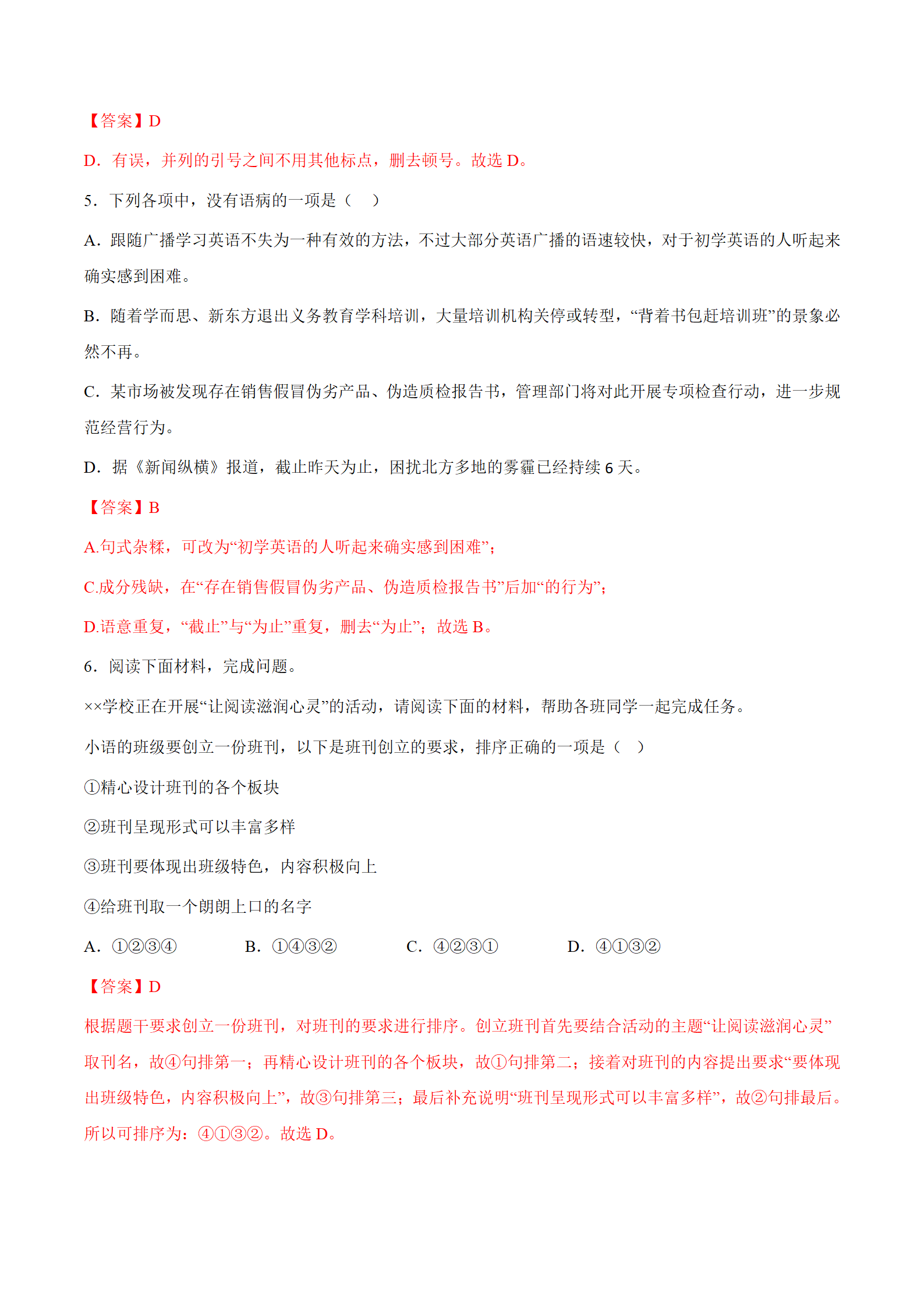 初中语文《中考语文基础冲刺天天练》（100天） 02