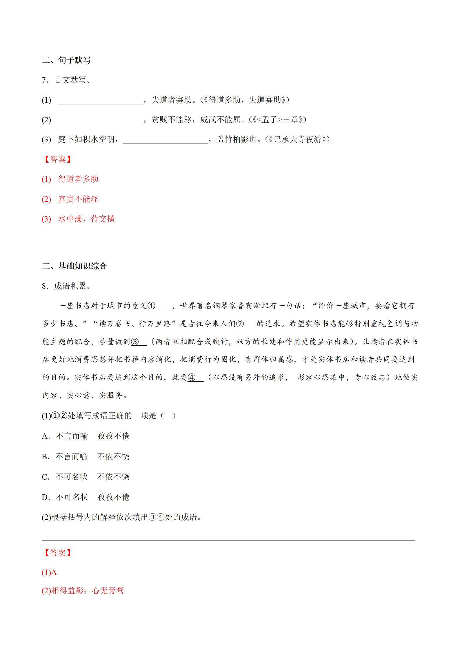初中语文《中考语文基础冲刺天天练》（100天） 03