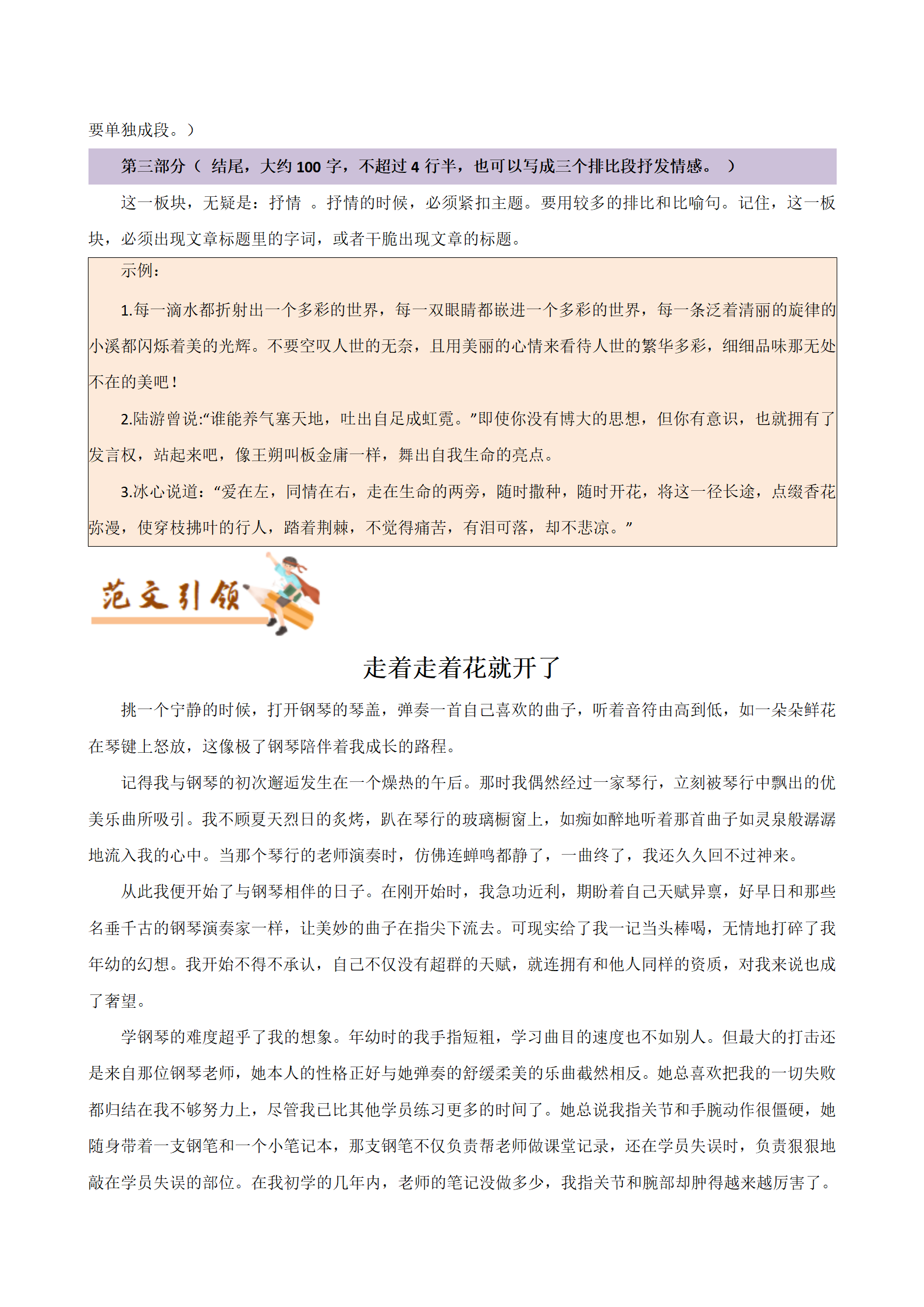 初中语文《作文模板与技巧点拨》 02
