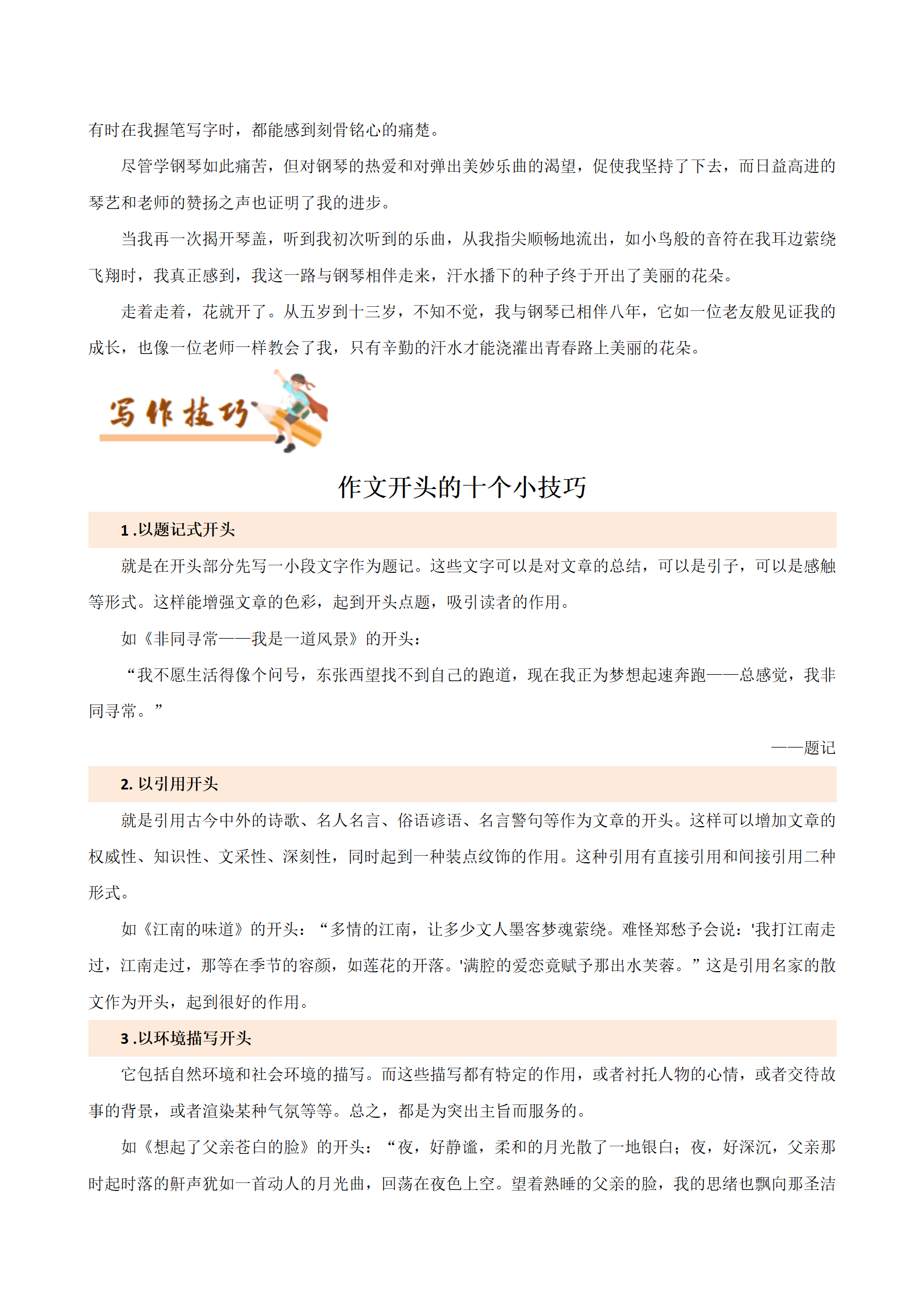 初中语文《作文模板与技巧点拨》 03