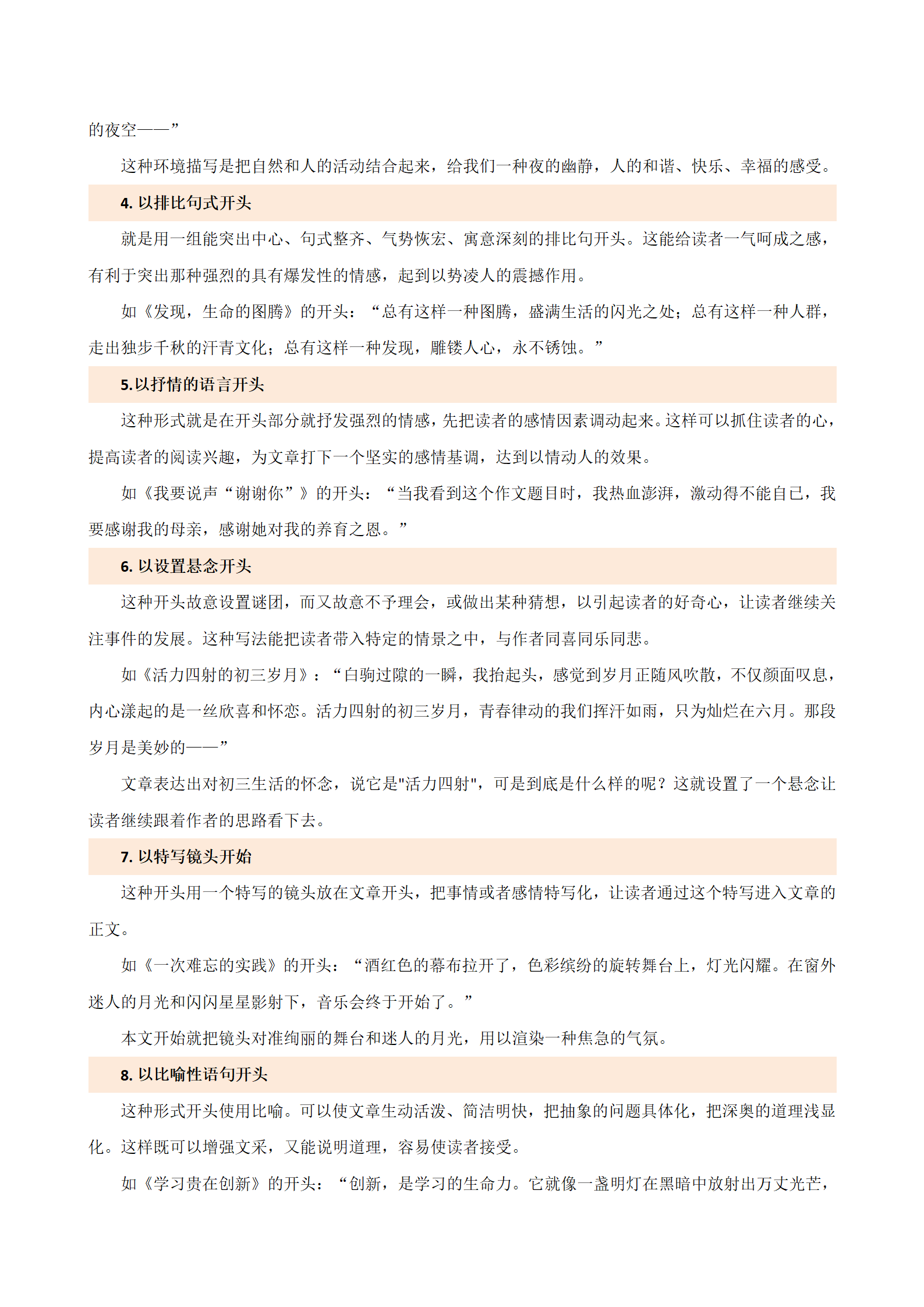 初中语文《作文模板与技巧点拨》 04