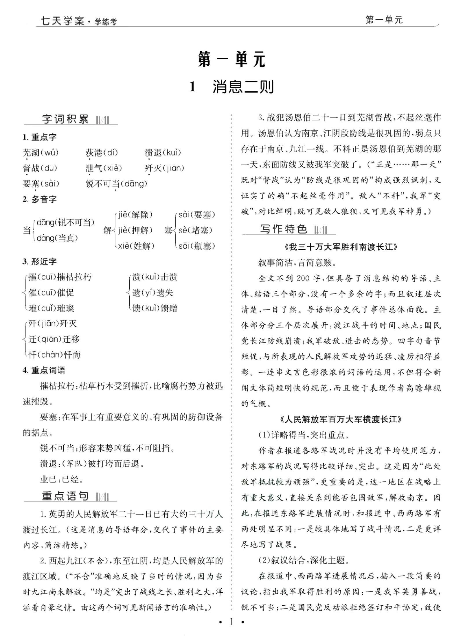 初中语文《全册重要知识点总结》 02