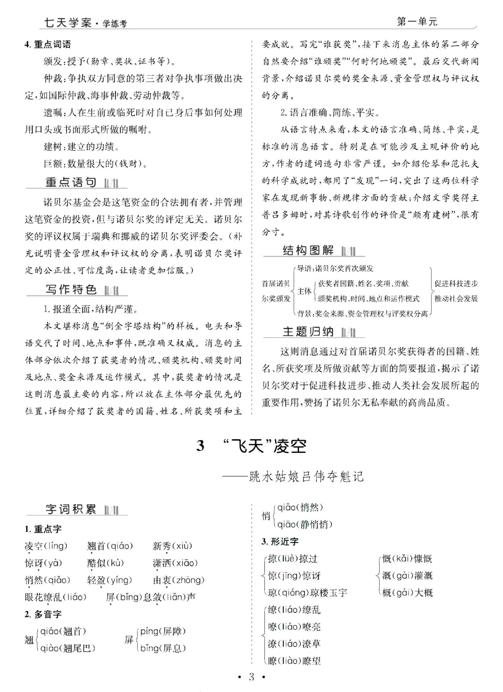 初中语文《全册重要知识点总结》 04