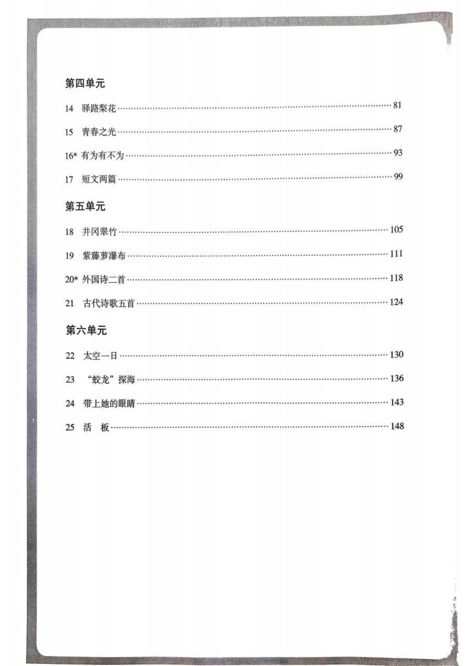 初中语文《全息大语文•轻松导练•满分课课练》25春 03