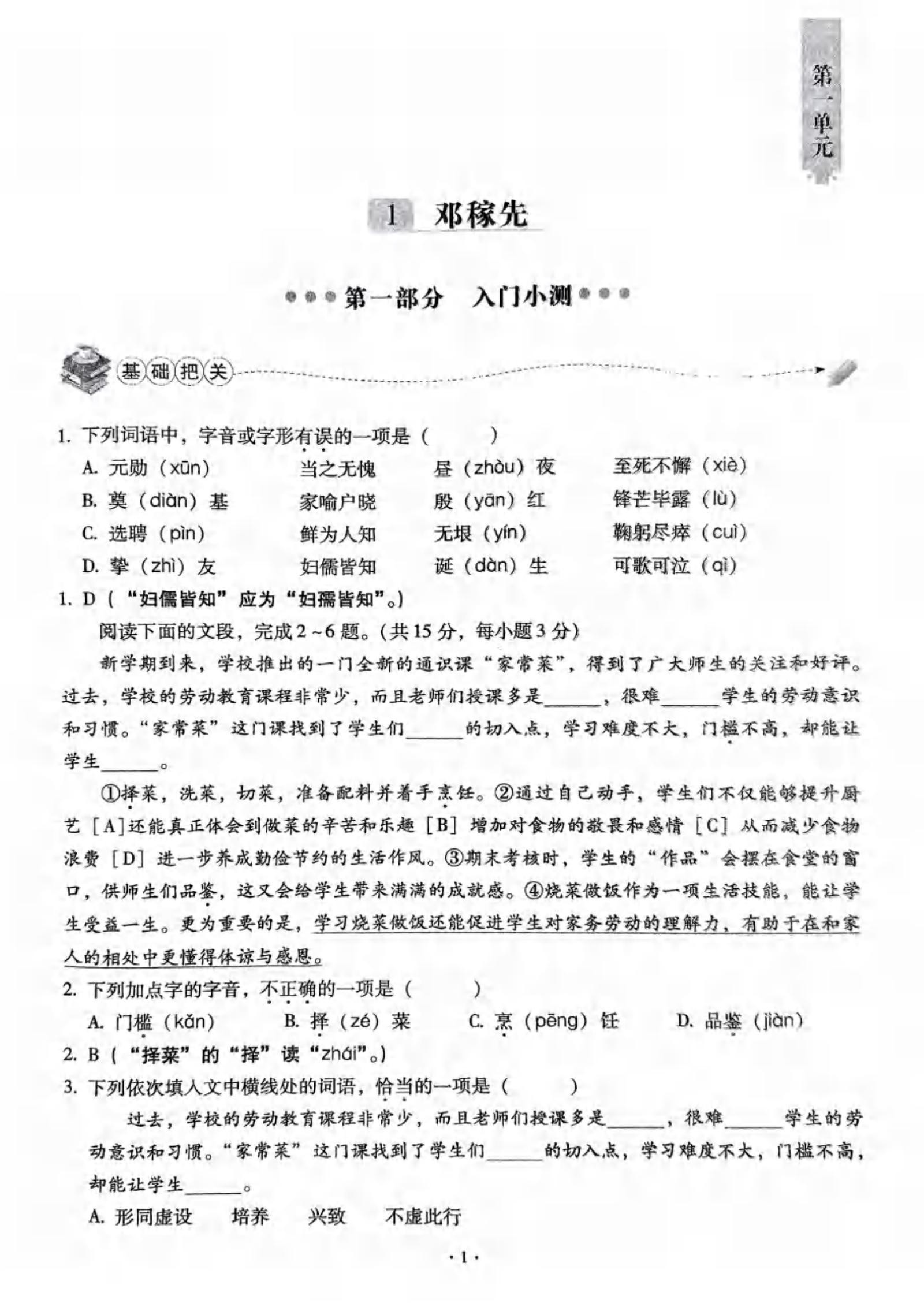 初中语文《全息大语文•轻松导练•满分课课练》25春 04