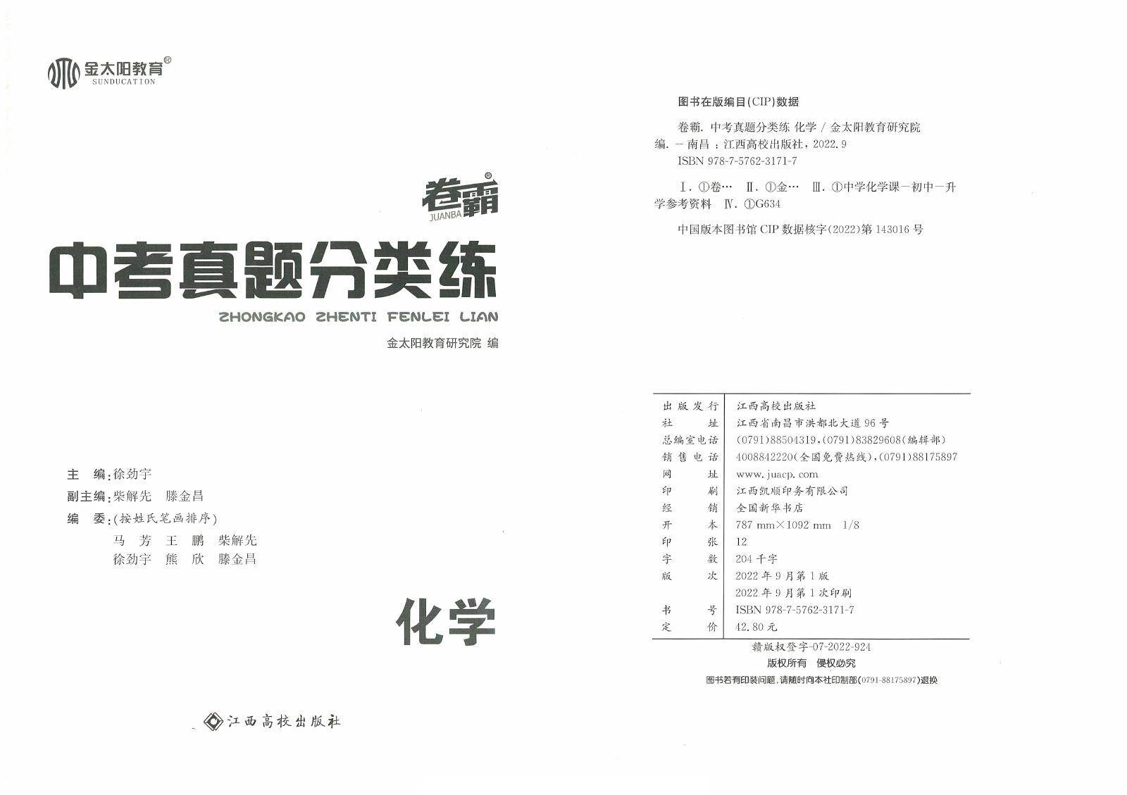 初中语文《卷霸 名著导读测试卷》 02