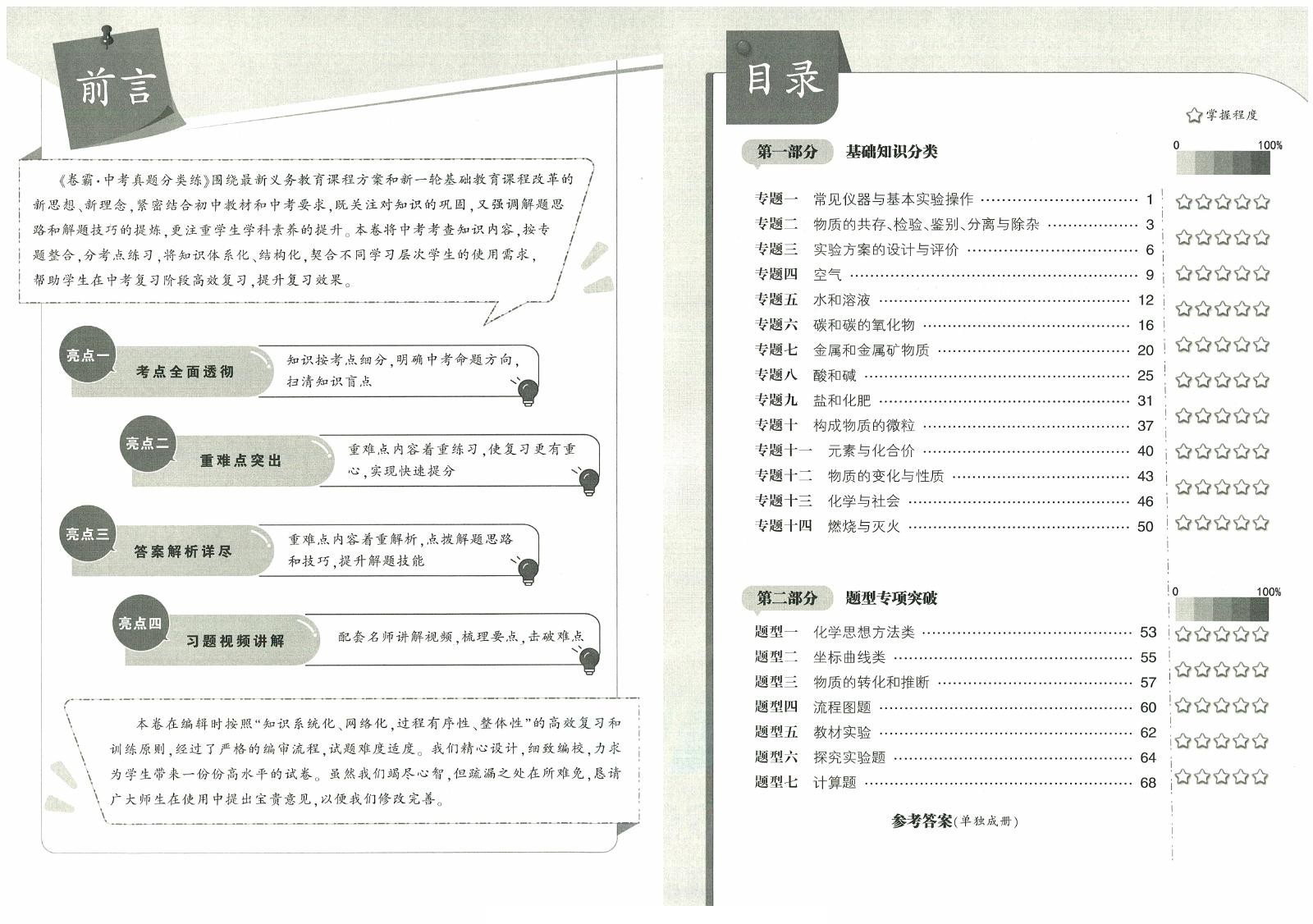 初中语文《卷霸 名著导读测试卷》 03