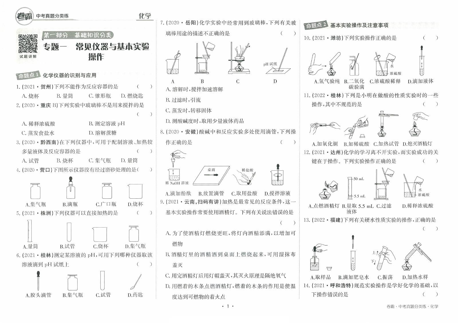 初中语文《卷霸 名著导读测试卷》 04