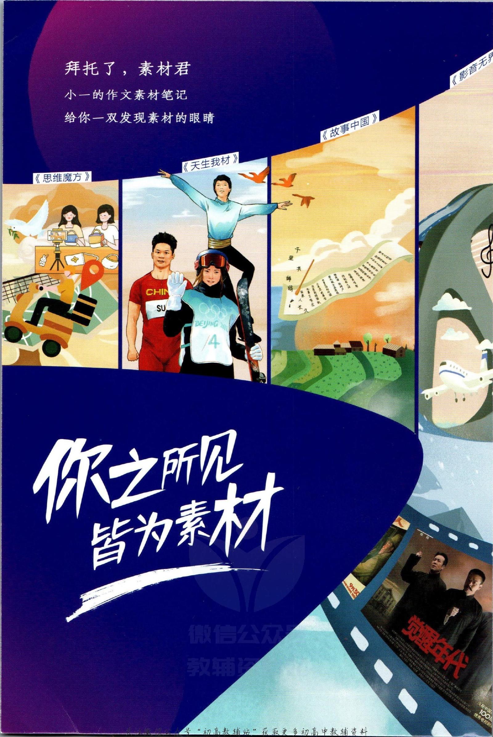 初中语文《天星系列 疯狂作文》 02