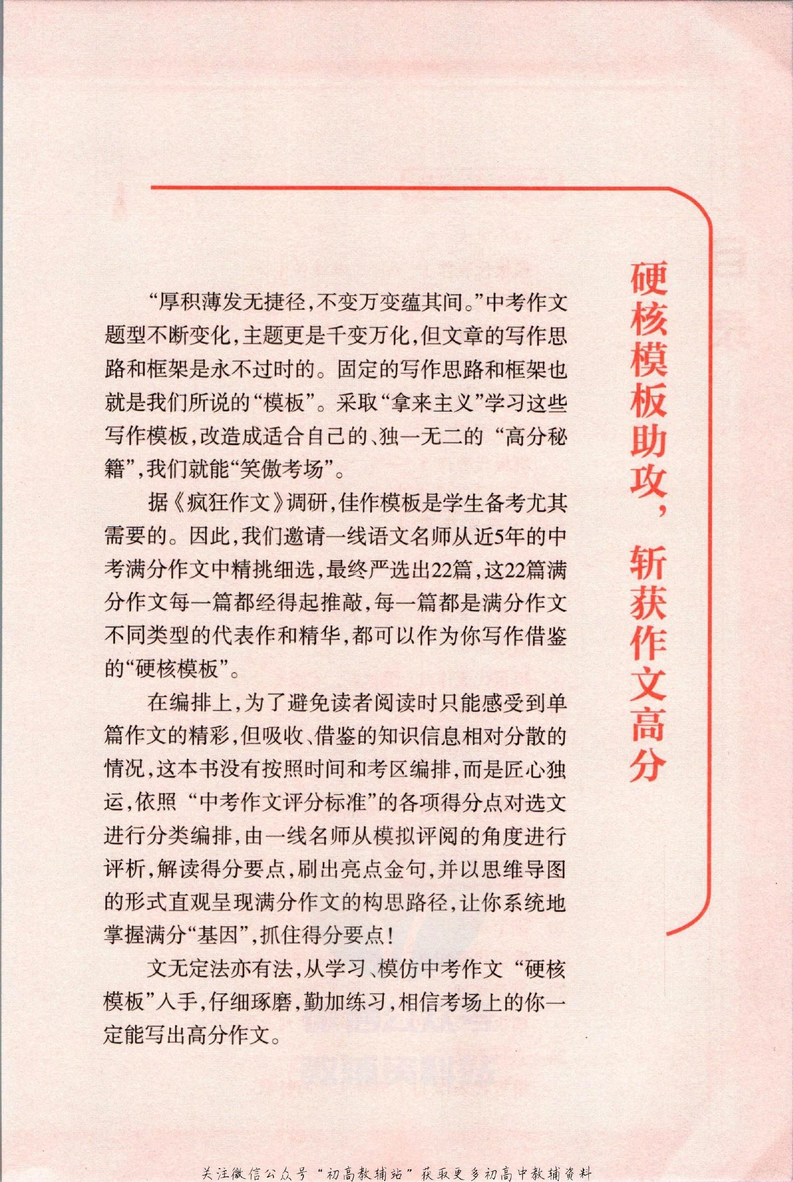 初中语文《天星系列 疯狂作文》 03
