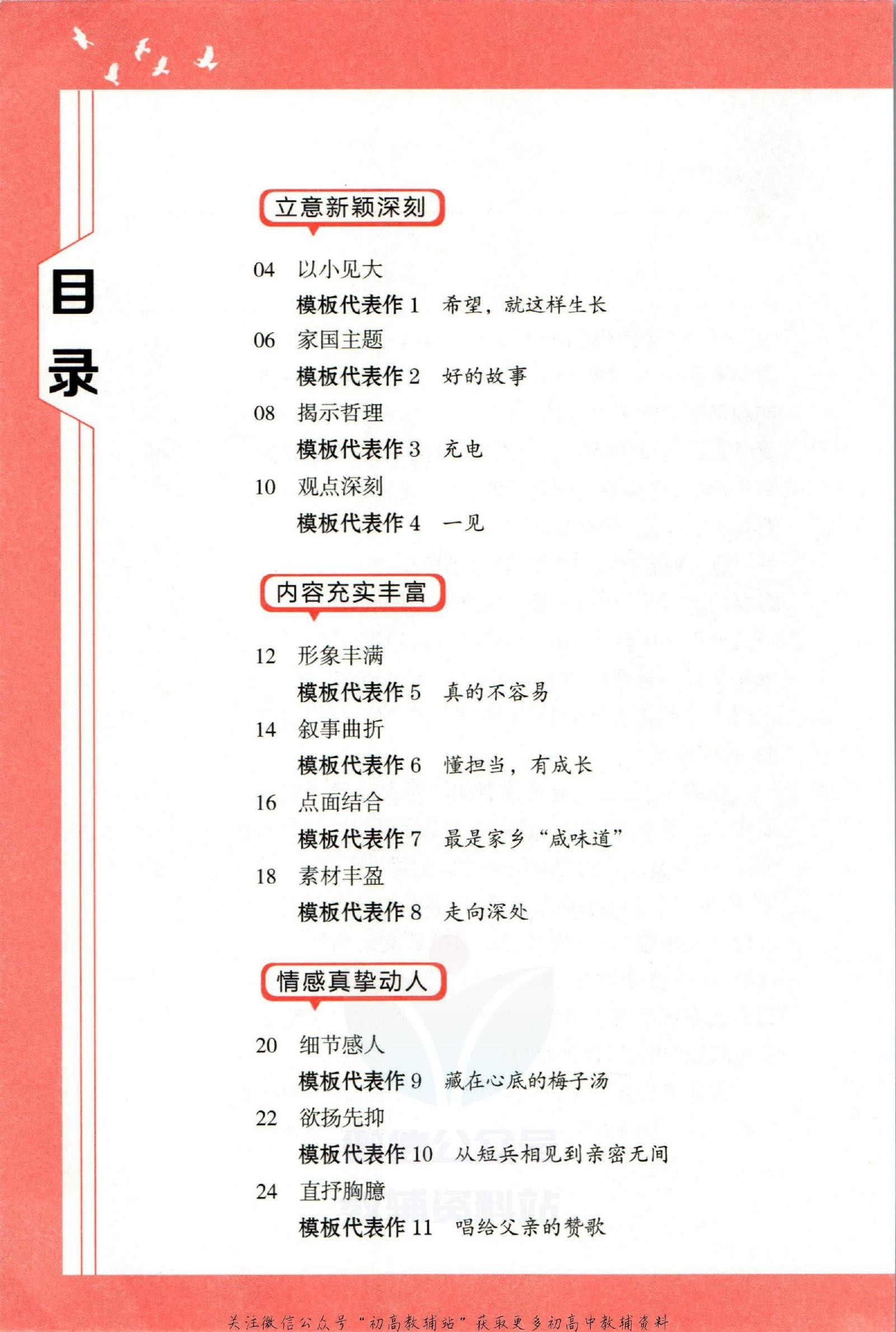 初中语文《天星系列 疯狂作文》 04