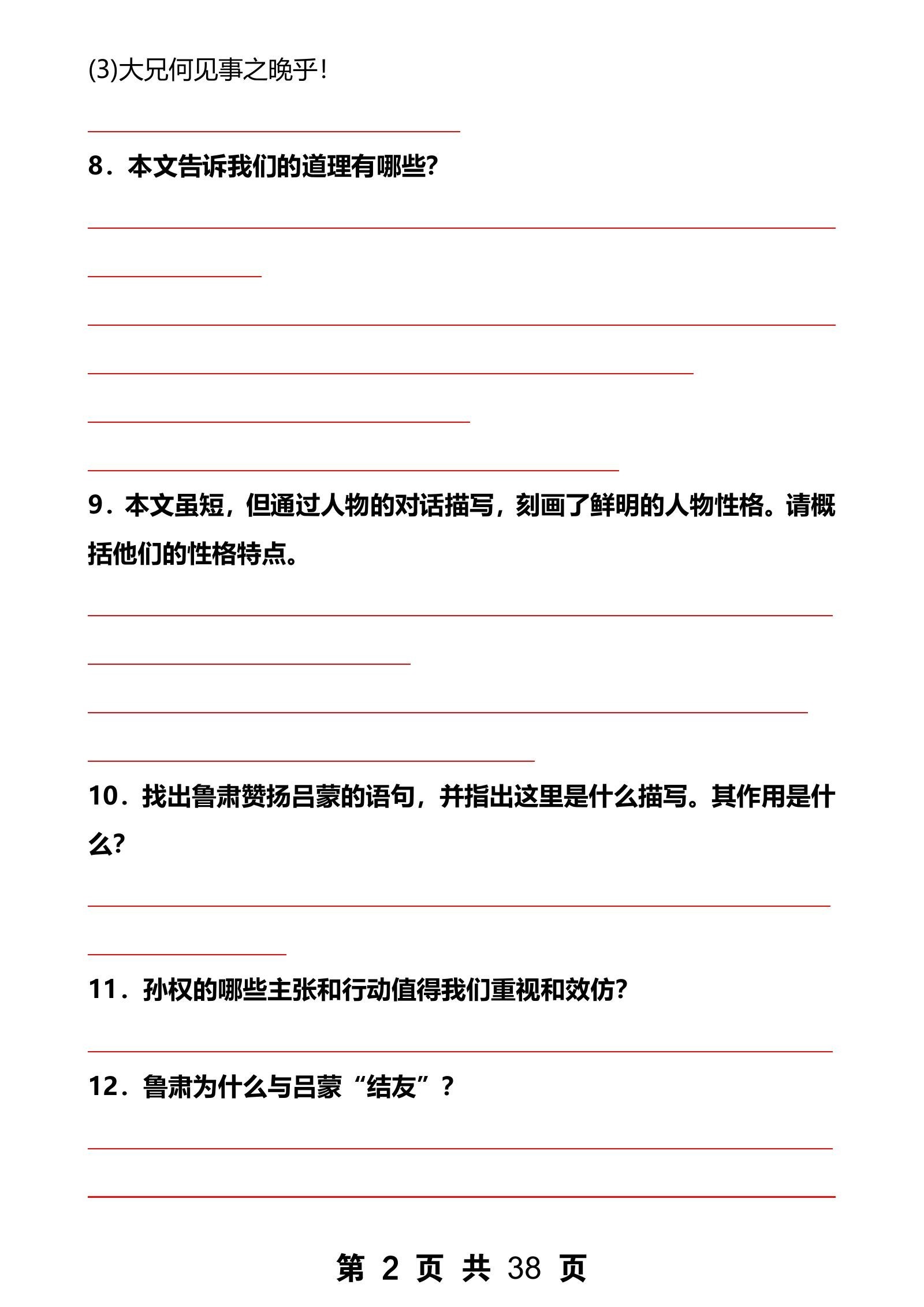 初中语文《寒假预习课 早背晚练》（15天）25版 02