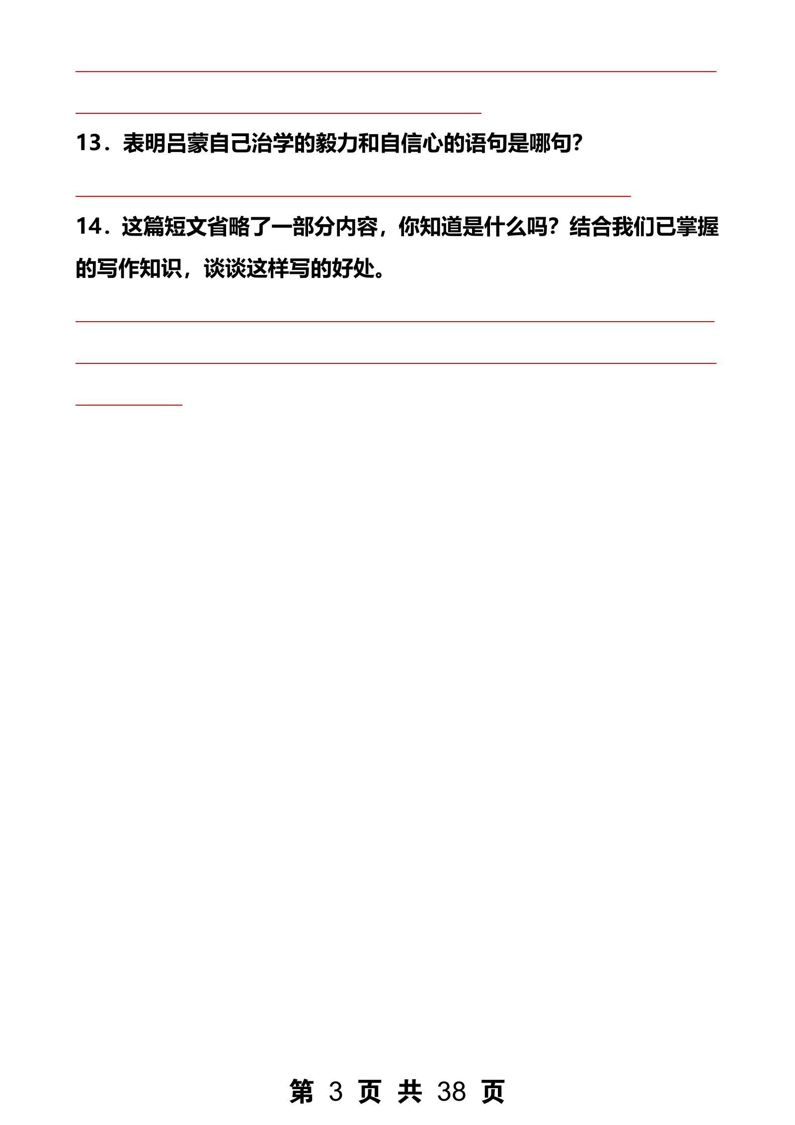 初中语文《寒假预习课 早背晚练》（15天）25版 03
