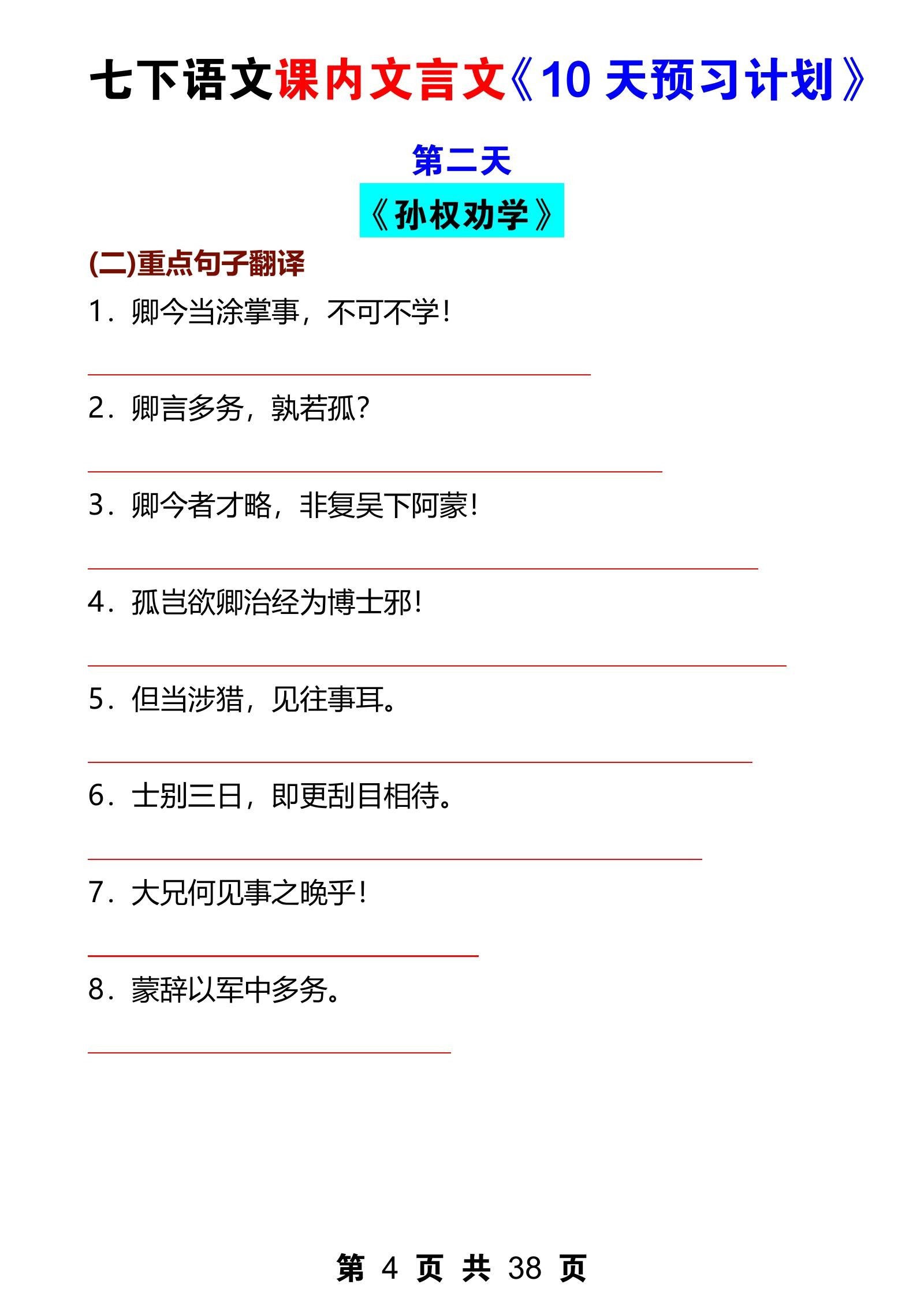 初中语文《寒假预习课 早背晚练》（15天）25版 04
