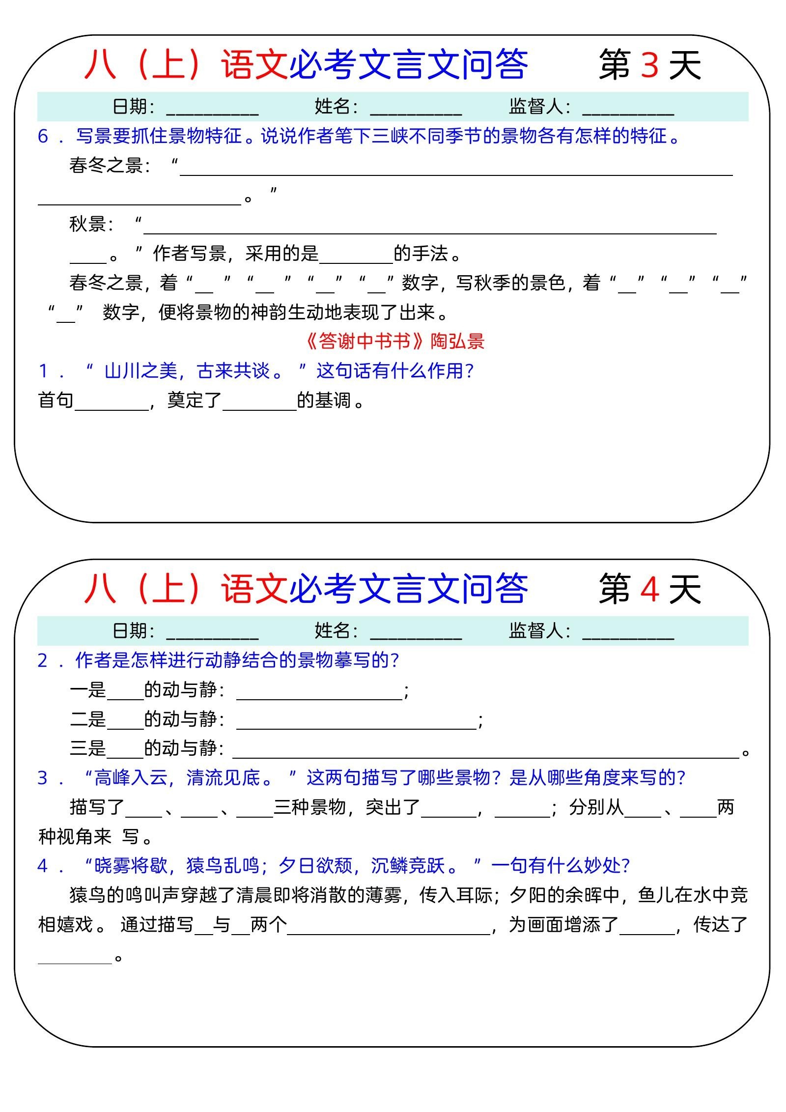 初中语文《必考文言文问答18天》 02