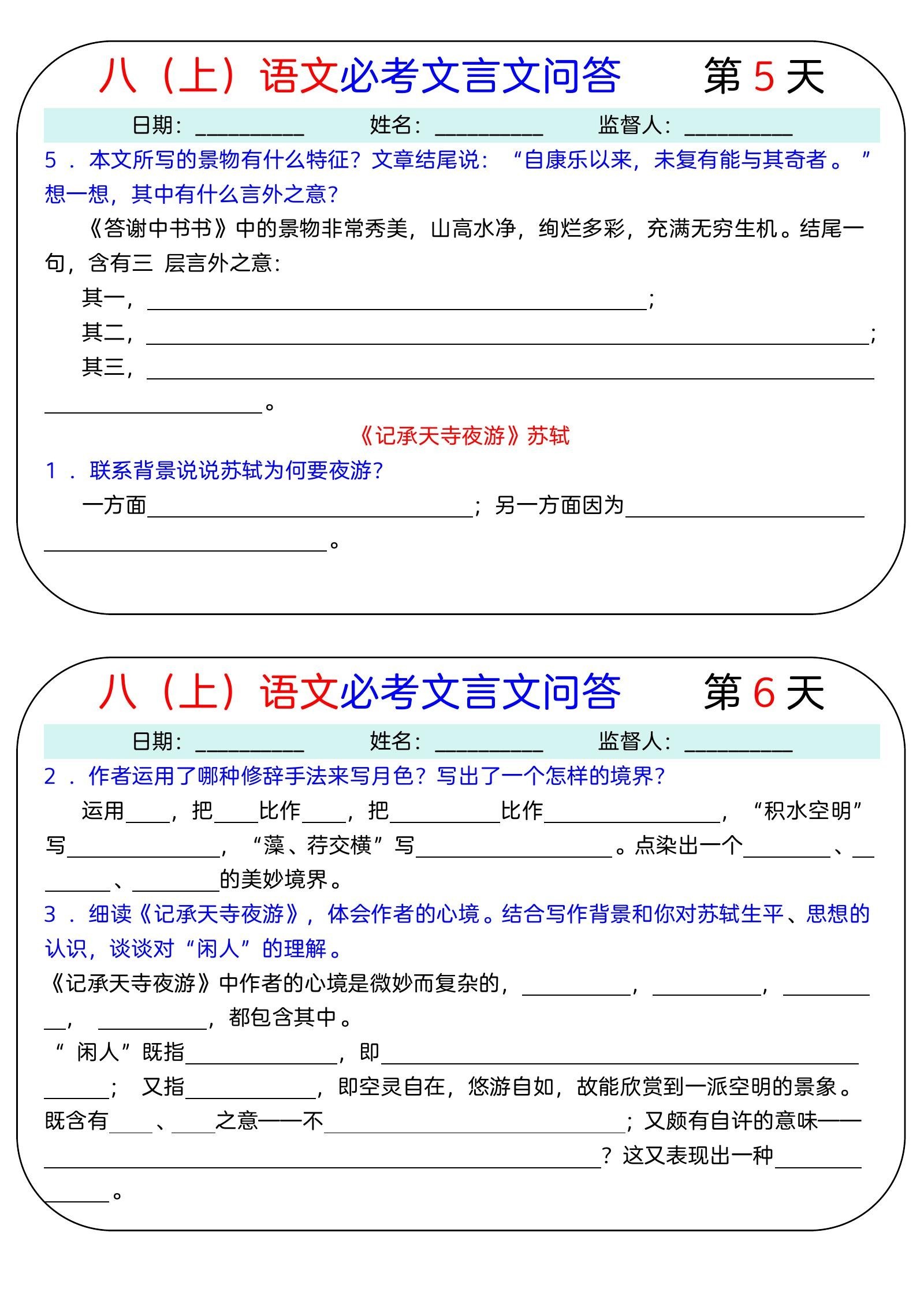 初中语文《必考文言文问答18天》 03