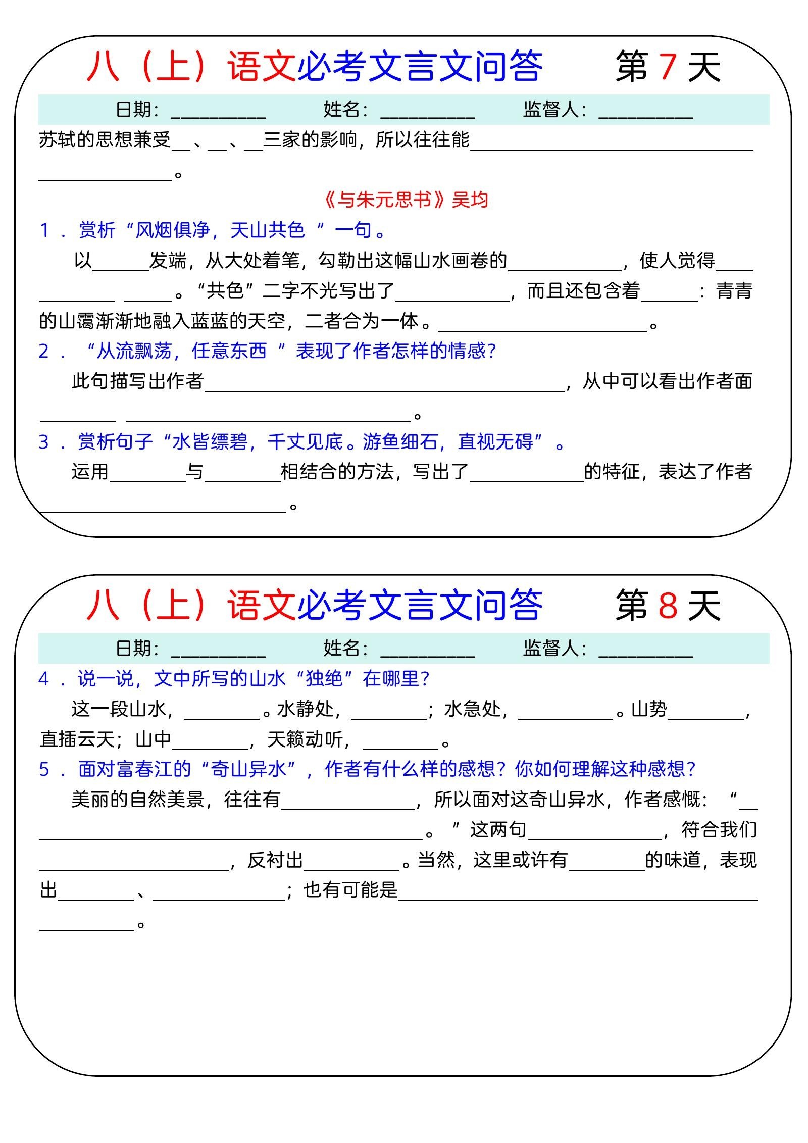初中语文《必考文言文问答18天》 04