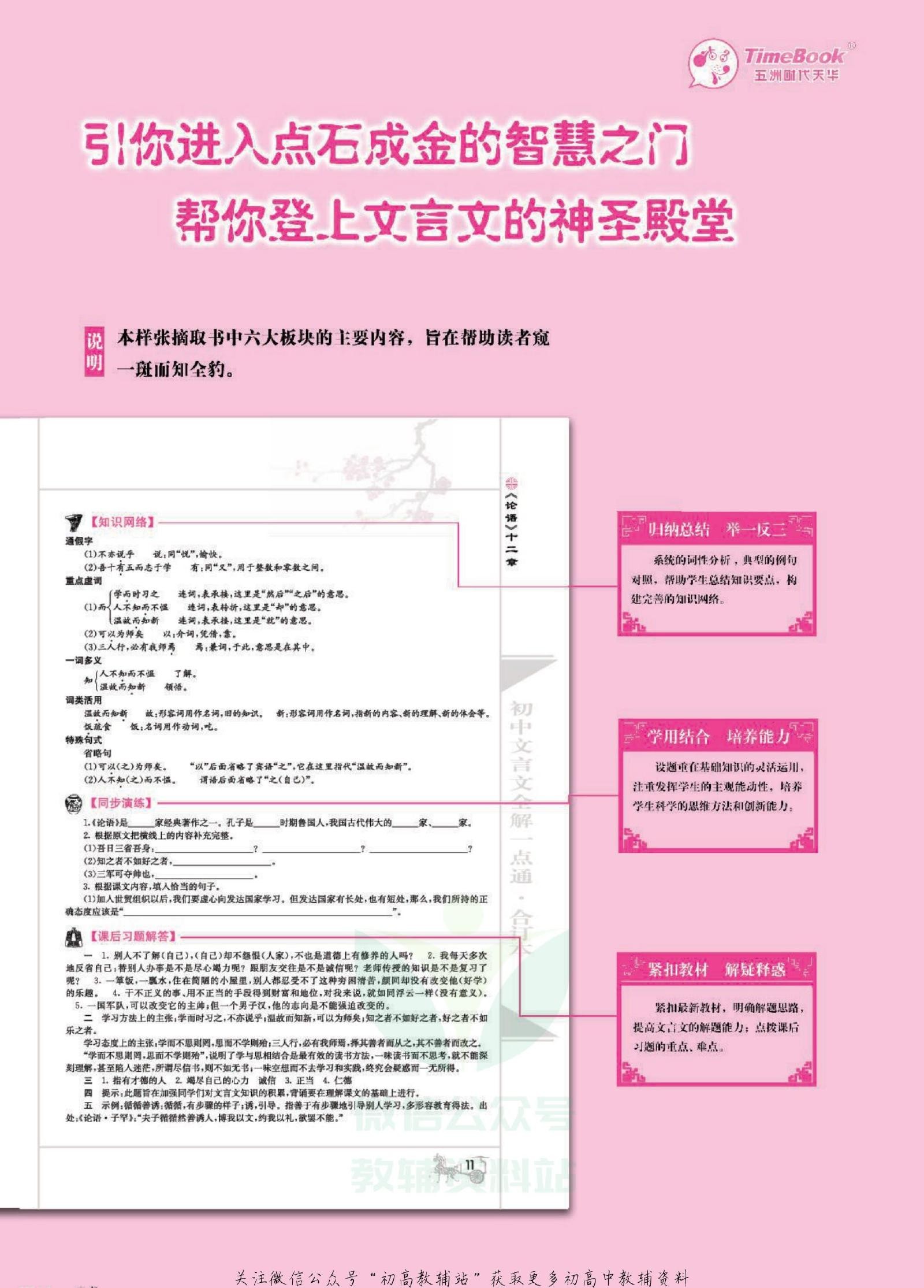 初中语文《文言文全解一点通》 04