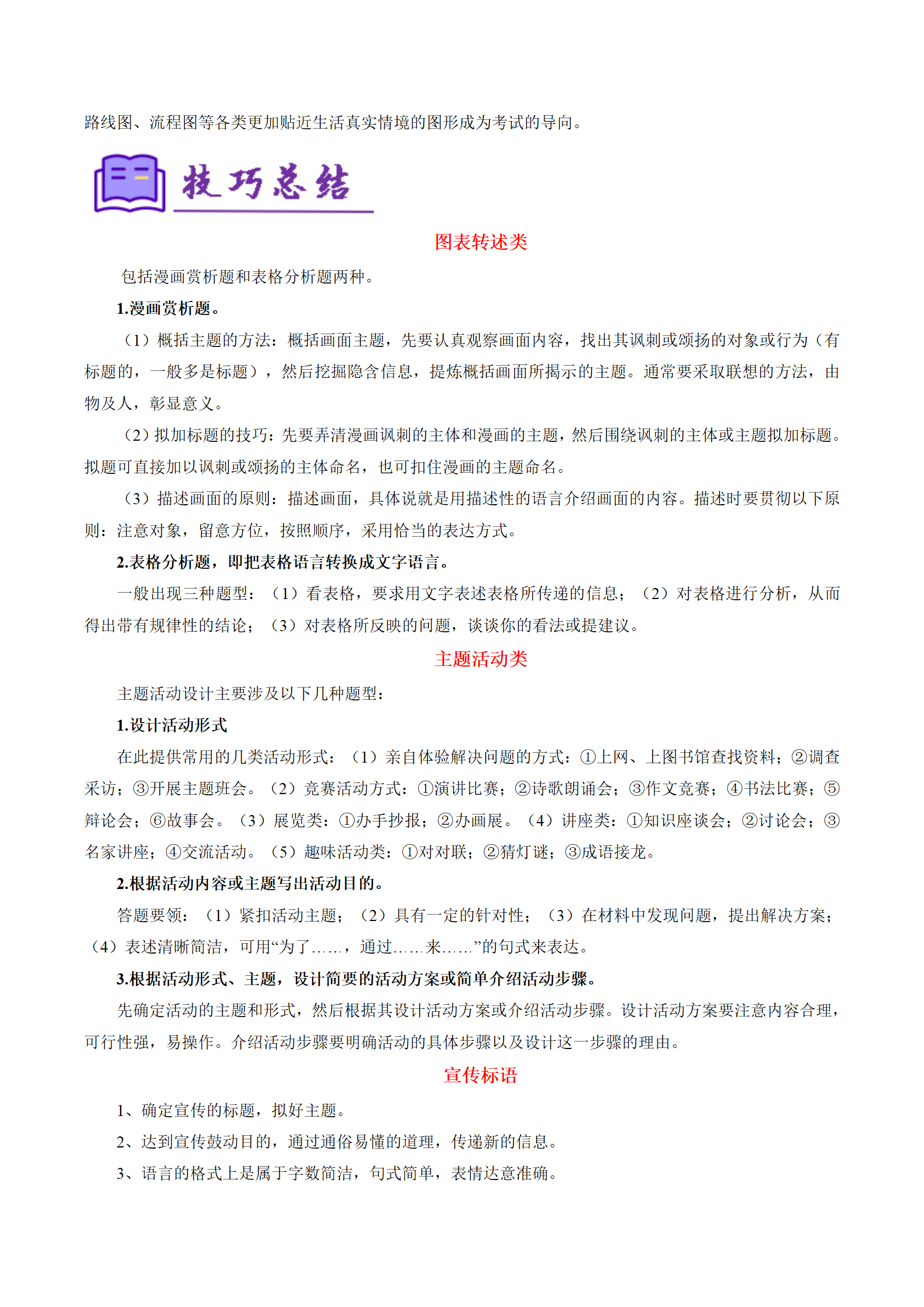 初中语文《期末考点大串讲》25版 02