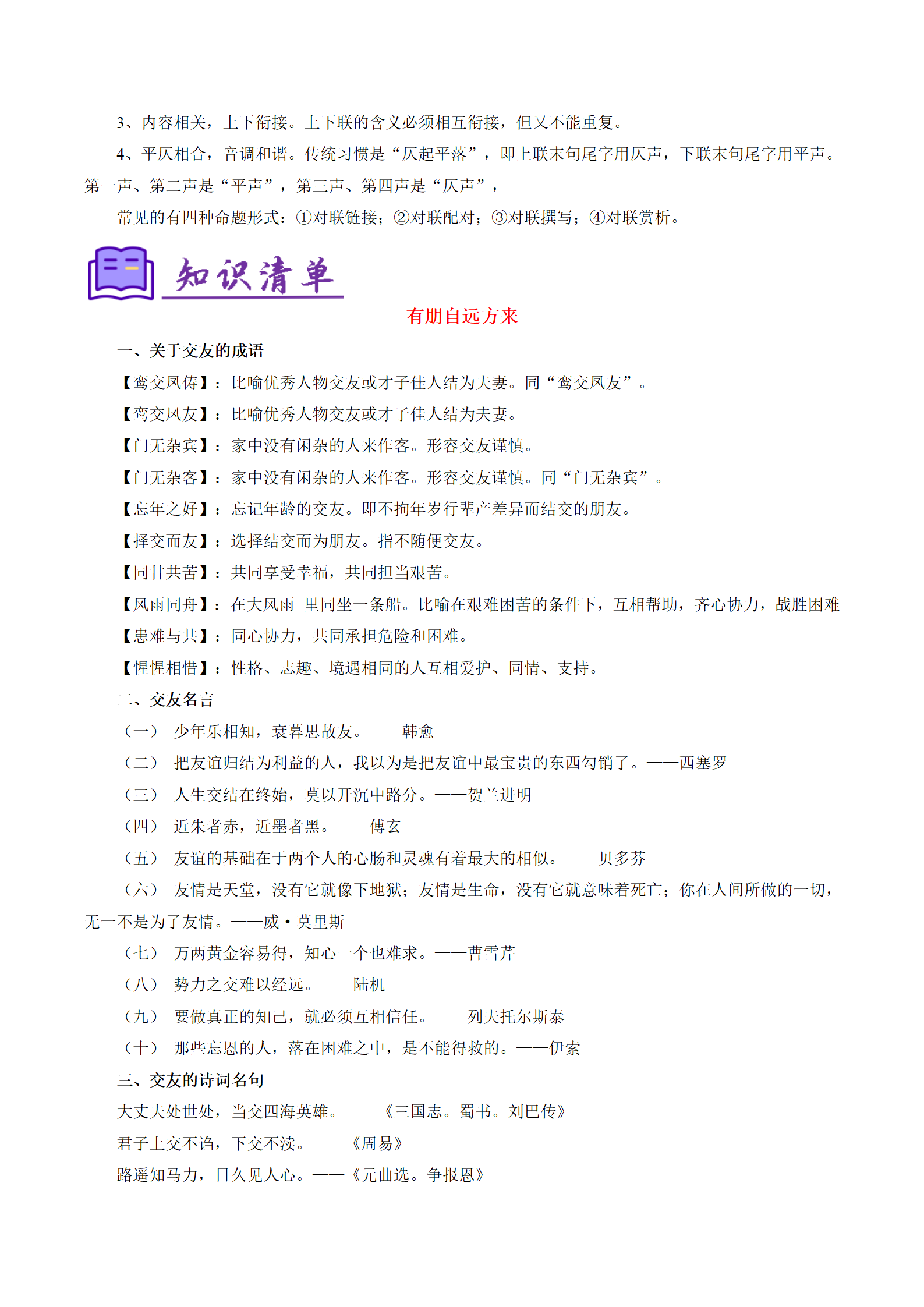 初中语文《期末考点大串讲》25版 04