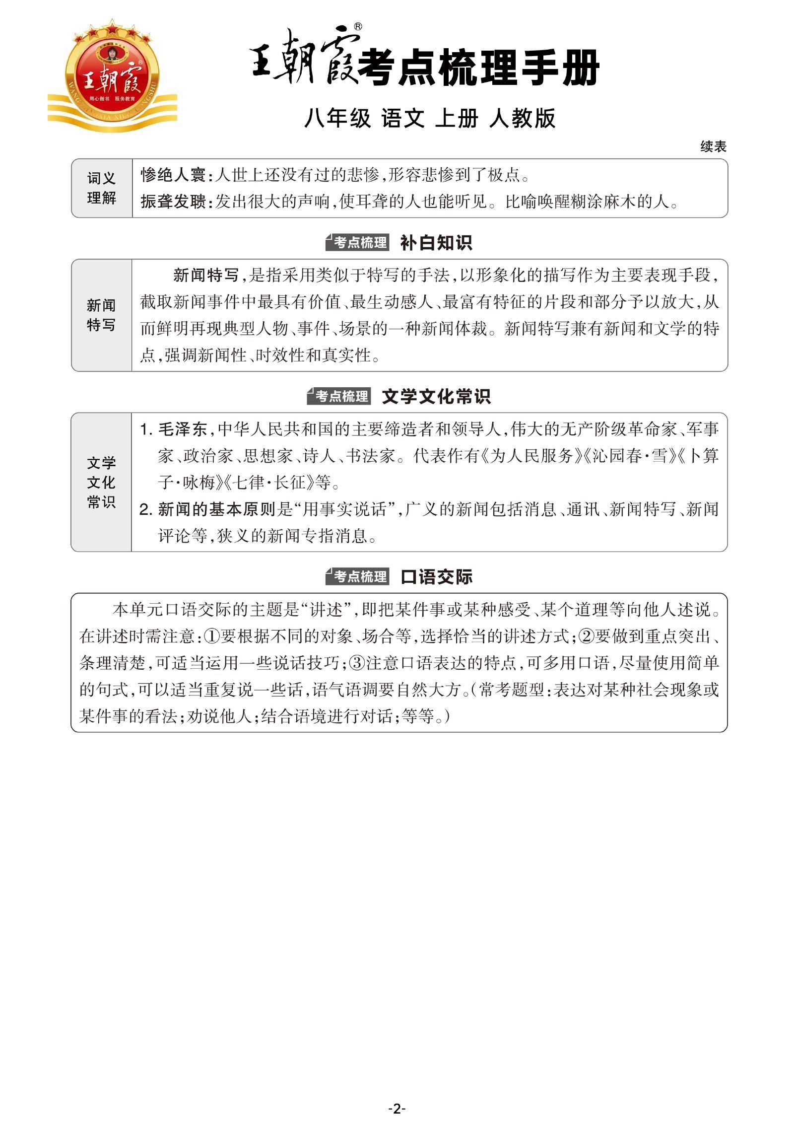 初中语文《王朝霞 考点梳理手册》 02