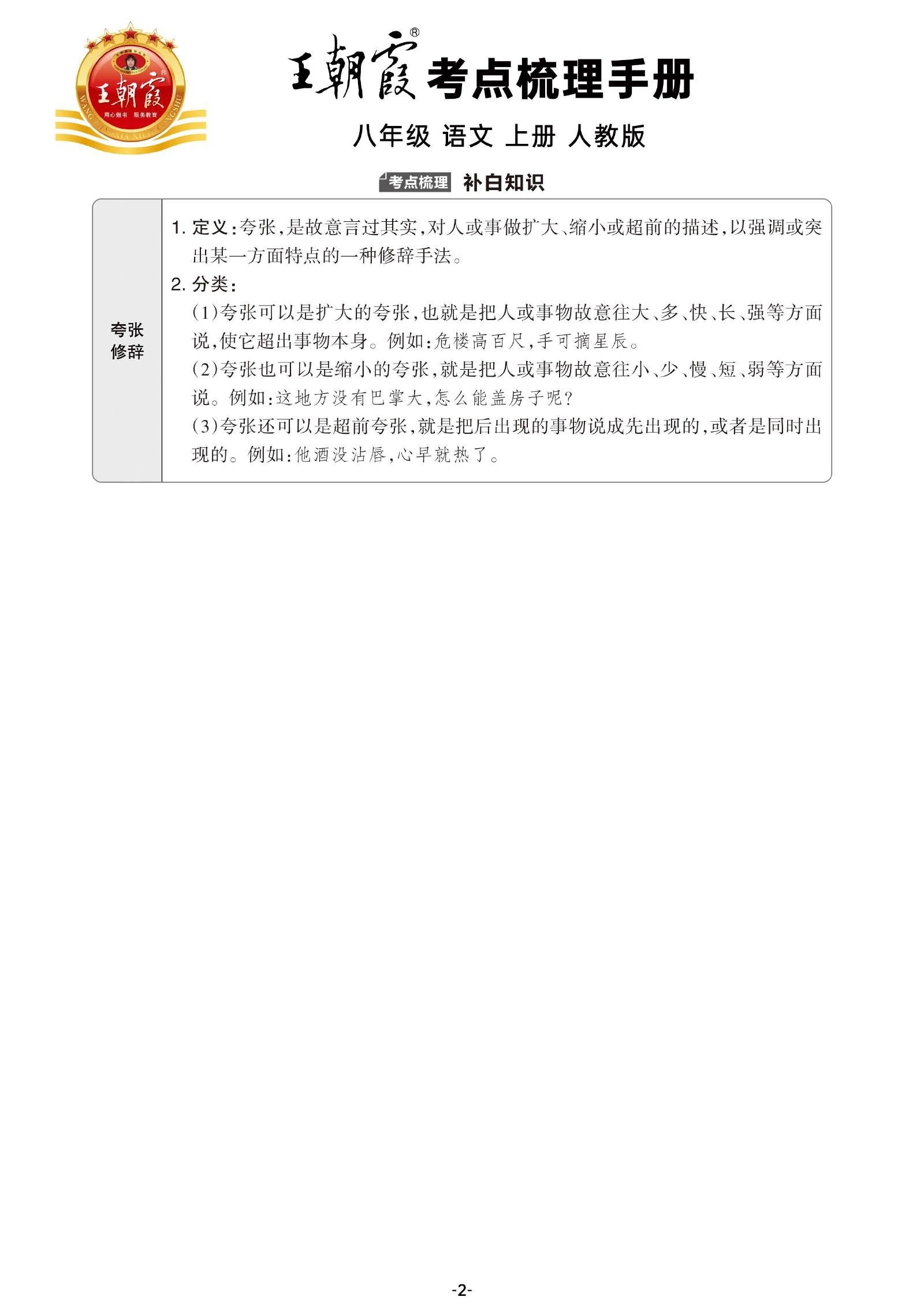 初中语文《王朝霞 考点梳理手册》 04